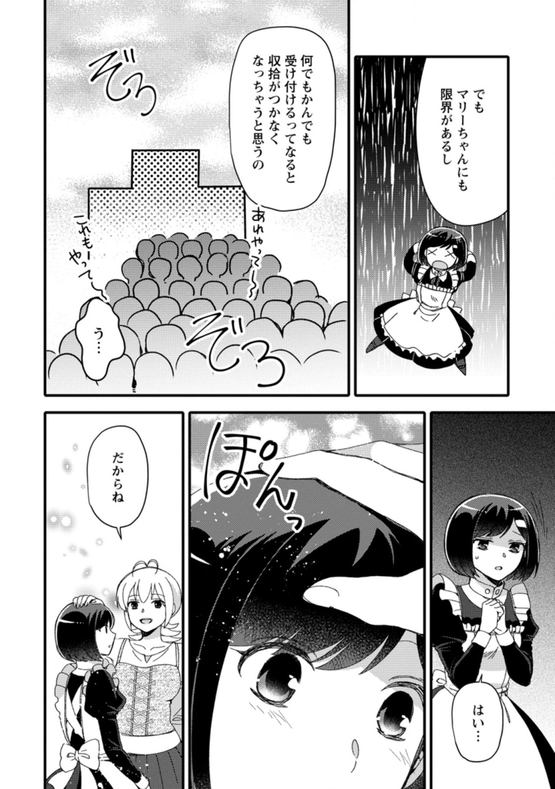 TAKARAKUJI DE 40-OKU ATATTA N DAKEDO ISEKAI NI IJUU SURU ~MARI NO ISUTERIA SHOUGYOU KAIHATSU-KI~ - raw - Chapter 25.2 - https://jpdd.ccdd.to/JPDD/47231405/kbzuxlw3fvw.jpg