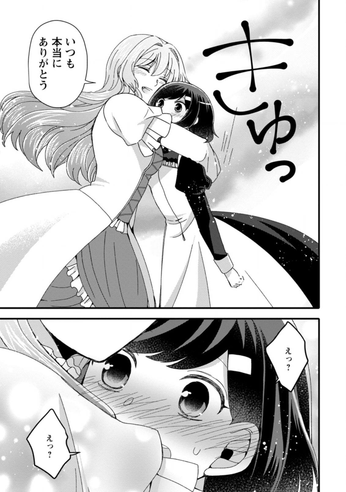 TAKARAKUJI DE 40-OKU ATATTA N DAKEDO ISEKAI NI IJUU SURU ~MARI NO ISUTERIA SHOUGYOU KAIHATSU-KI~ - raw - Chapter 25.3 - https://jpdd.ccdd.to/JPDD/47231405/lau3vovog2v.jpg