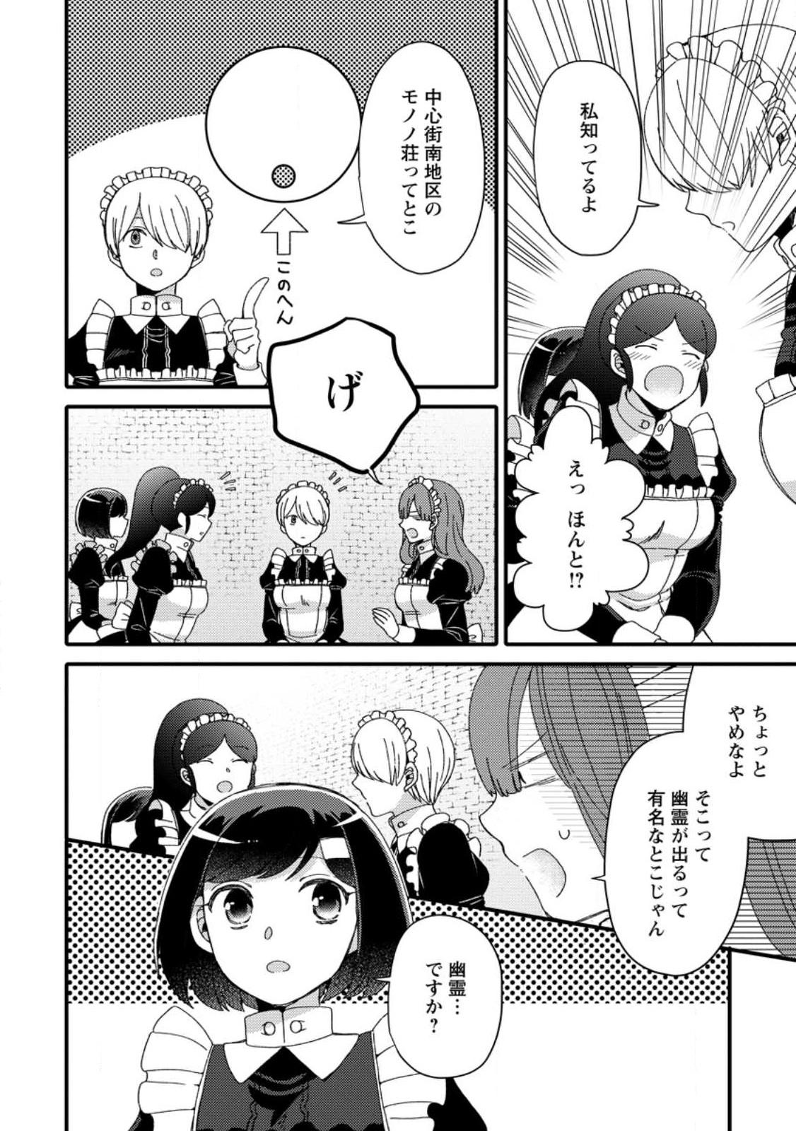 TAKARAKUJI DE 40-OKU ATATTA N DAKEDO ISEKAI NI IJUU SURU ~MARI NO ISUTERIA SHOUGYOU KAIHATSU-KI~ - raw - Chapter 27.1 - https://jpdd.ccdd.to/JPDD/47231405/lgm3nscly5s.jpg