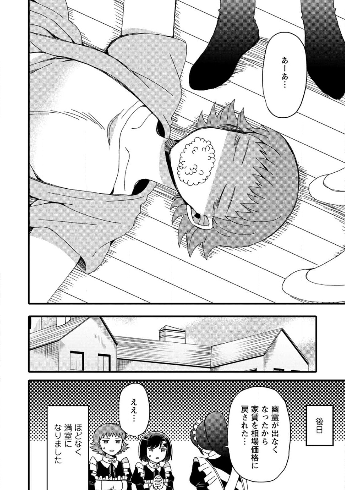 TAKARAKUJI DE 40-OKU ATATTA N DAKEDO ISEKAI NI IJUU SURU ~MARI NO ISUTERIA SHOUGYOU KAIHATSU-KI~ - raw - Chapter 27.3 - https://jpdd.ccdd.to/JPDD/47231405/lm3frtikxid.jpg