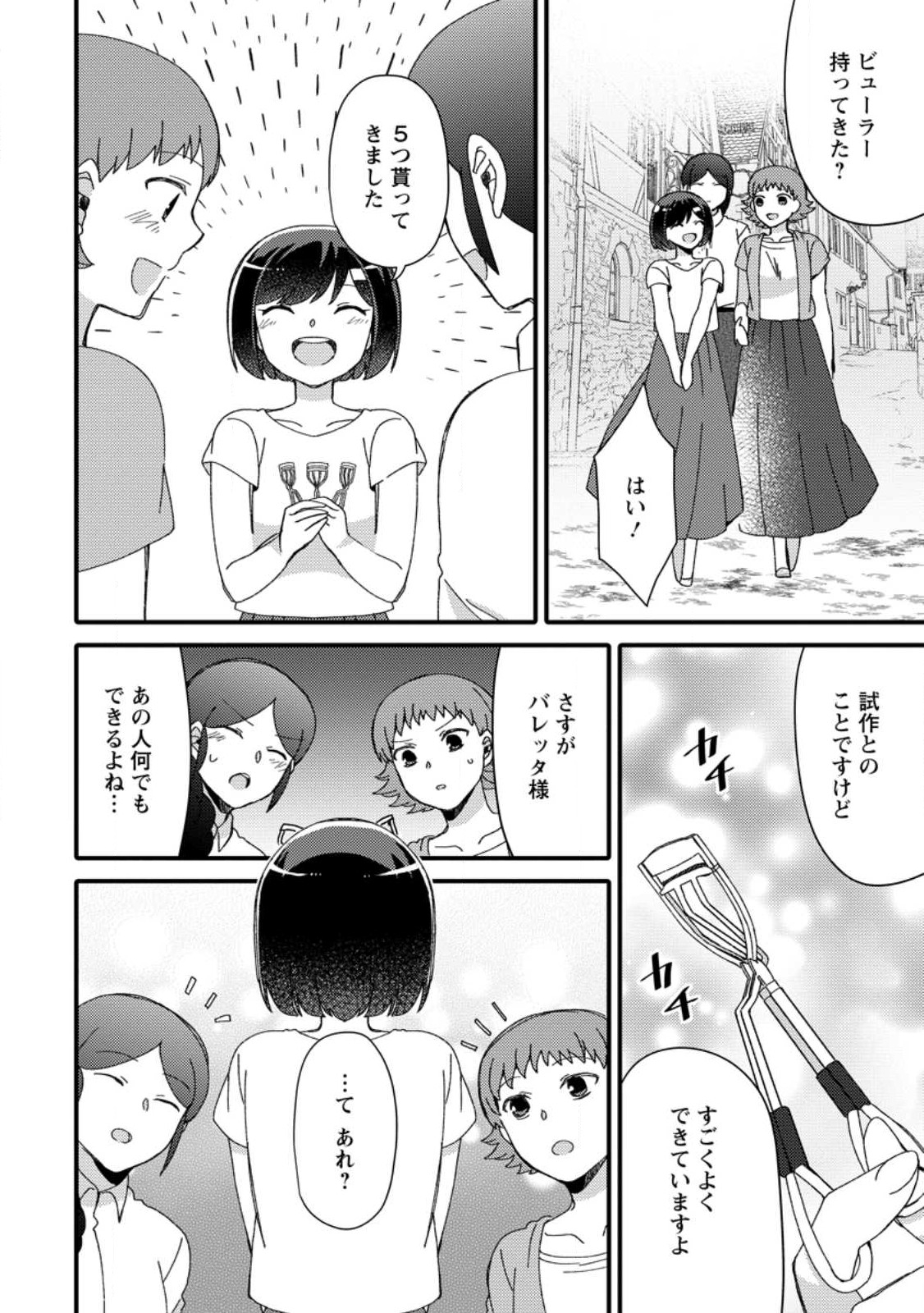 TAKARAKUJI DE 40-OKU ATATTA N DAKEDO ISEKAI NI IJUU SURU ~MARI NO ISUTERIA SHOUGYOU KAIHATSU-KI~ - raw - Chapter 26.3 - https://jpdd.ccdd.to/JPDD/47231405/lr31ygrupoj.jpg