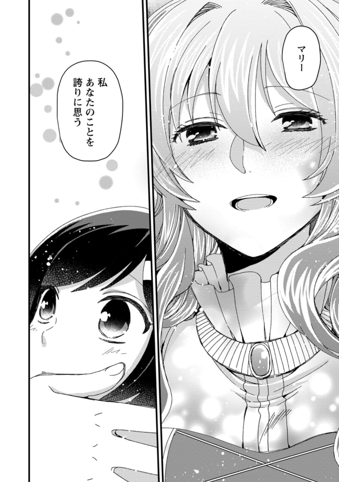 TAKARAKUJI DE 40-OKU ATATTA N DAKEDO ISEKAI NI IJUU SURU ~MARI NO ISUTERIA SHOUGYOU KAIHATSU-KI~ - raw - Chapter 25.3 - https://jpdd.ccdd.to/JPDD/47231405/nn0e4xgrhuq.jpg