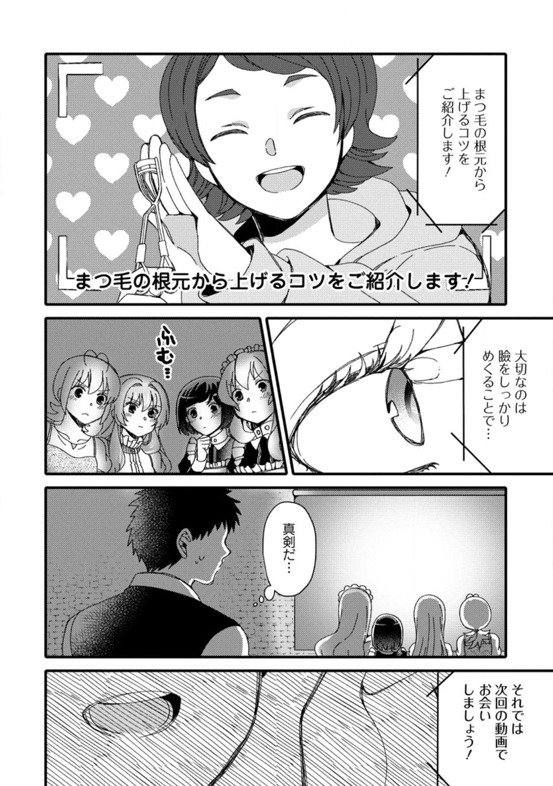 TAKARAKUJI DE 40-OKU ATATTA N DAKEDO ISEKAI NI IJUU SURU ~MARI NO ISUTERIA SHOUGYOU KAIHATSU-KI~ - raw - Chapter 26.2 - https://jpdd.ccdd.to/JPDD/47231405/nntivesercx.jpg