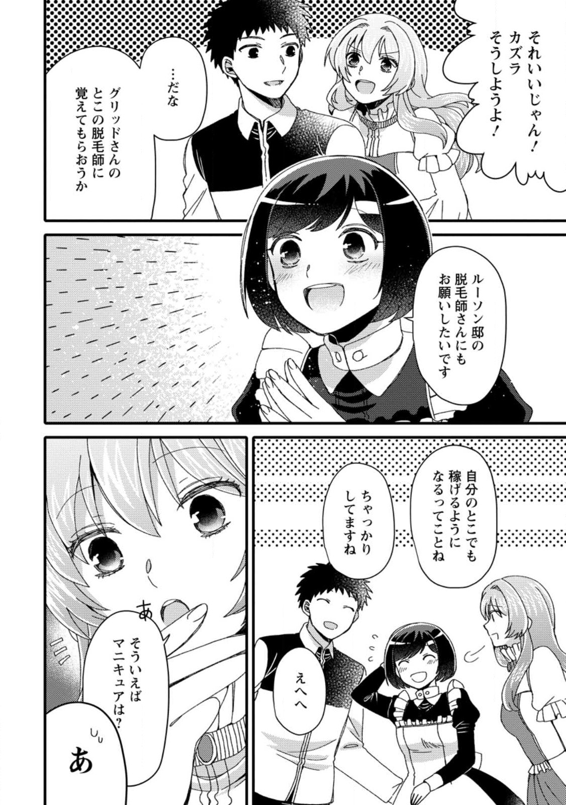 TAKARAKUJI DE 40-OKU ATATTA N DAKEDO ISEKAI NI IJUU SURU ~MARI NO ISUTERIA SHOUGYOU KAIHATSU-KI~ - raw - Chapter 26.3 - https://jpdd.ccdd.to/JPDD/47231405/o3oq0flcsr5.jpg