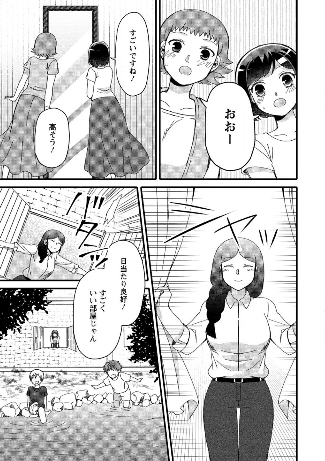 TAKARAKUJI DE 40-OKU ATATTA N DAKEDO ISEKAI NI IJUU SURU ~MARI NO ISUTERIA SHOUGYOU KAIHATSU-KI~ - raw - Chapter 27.2 - https://jpdd.ccdd.to/JPDD/47231405/o43gmbmdtye.jpg
