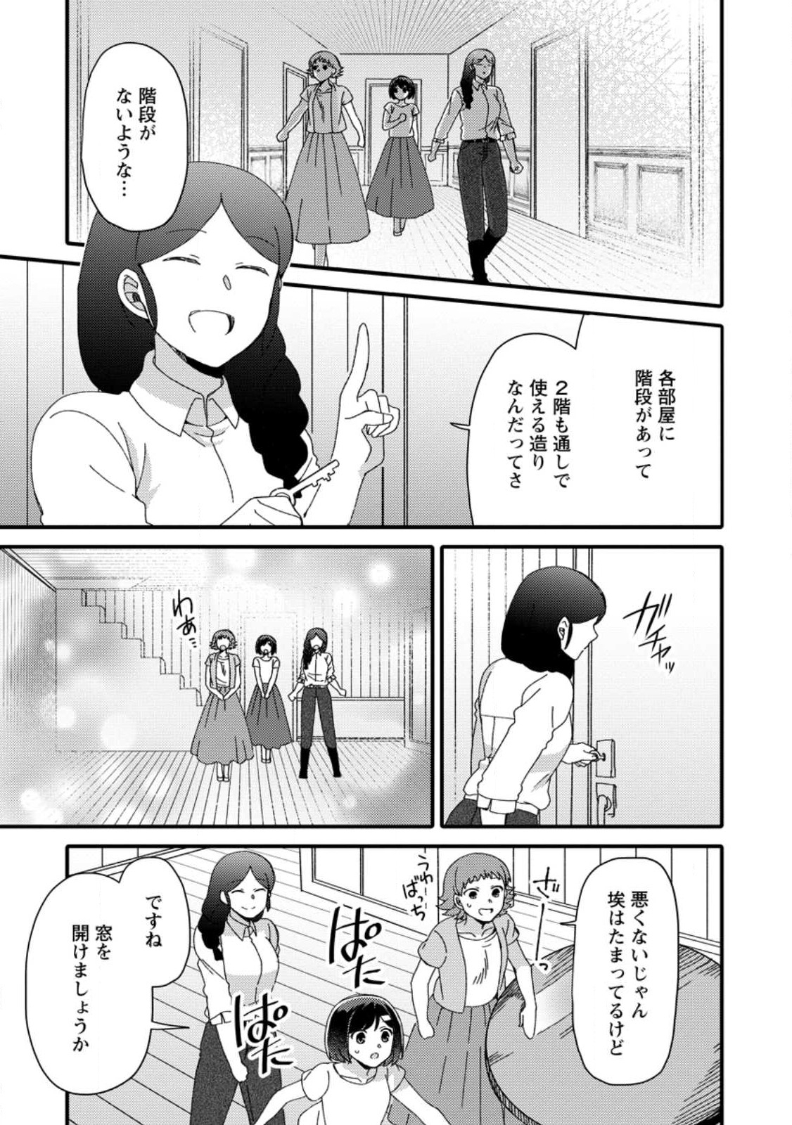 TAKARAKUJI DE 40-OKU ATATTA N DAKEDO ISEKAI NI IJUU SURU ~MARI NO ISUTERIA SHOUGYOU KAIHATSU-KI~ - raw - Chapter 27.1 - https://jpdd.ccdd.to/JPDD/47231405/oa12kp0reuh.jpg