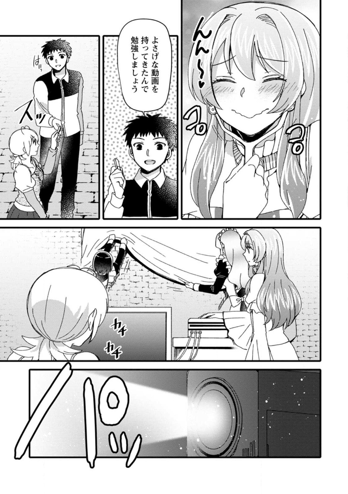 TAKARAKUJI DE 40-OKU ATATTA N DAKEDO ISEKAI NI IJUU SURU ~MARI NO ISUTERIA SHOUGYOU KAIHATSU-KI~ - raw - Chapter 26.2 - https://jpdd.ccdd.to/JPDD/47231405/ocmcpkxbzmv.jpg