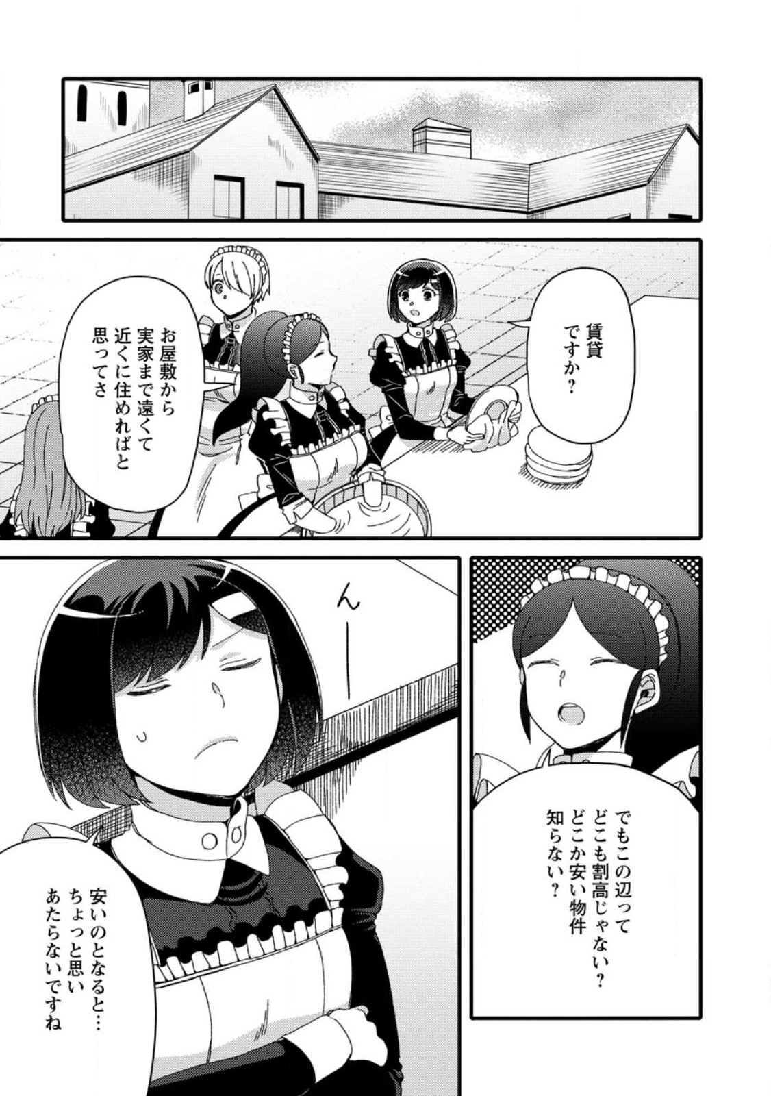 TAKARAKUJI DE 40-OKU ATATTA N DAKEDO ISEKAI NI IJUU SURU ~MARI NO ISUTERIA SHOUGYOU KAIHATSU-KI~ - raw - Chapter 27.1 - https://jpdd.ccdd.to/JPDD/47231405/ollxfu1nfcc.jpg