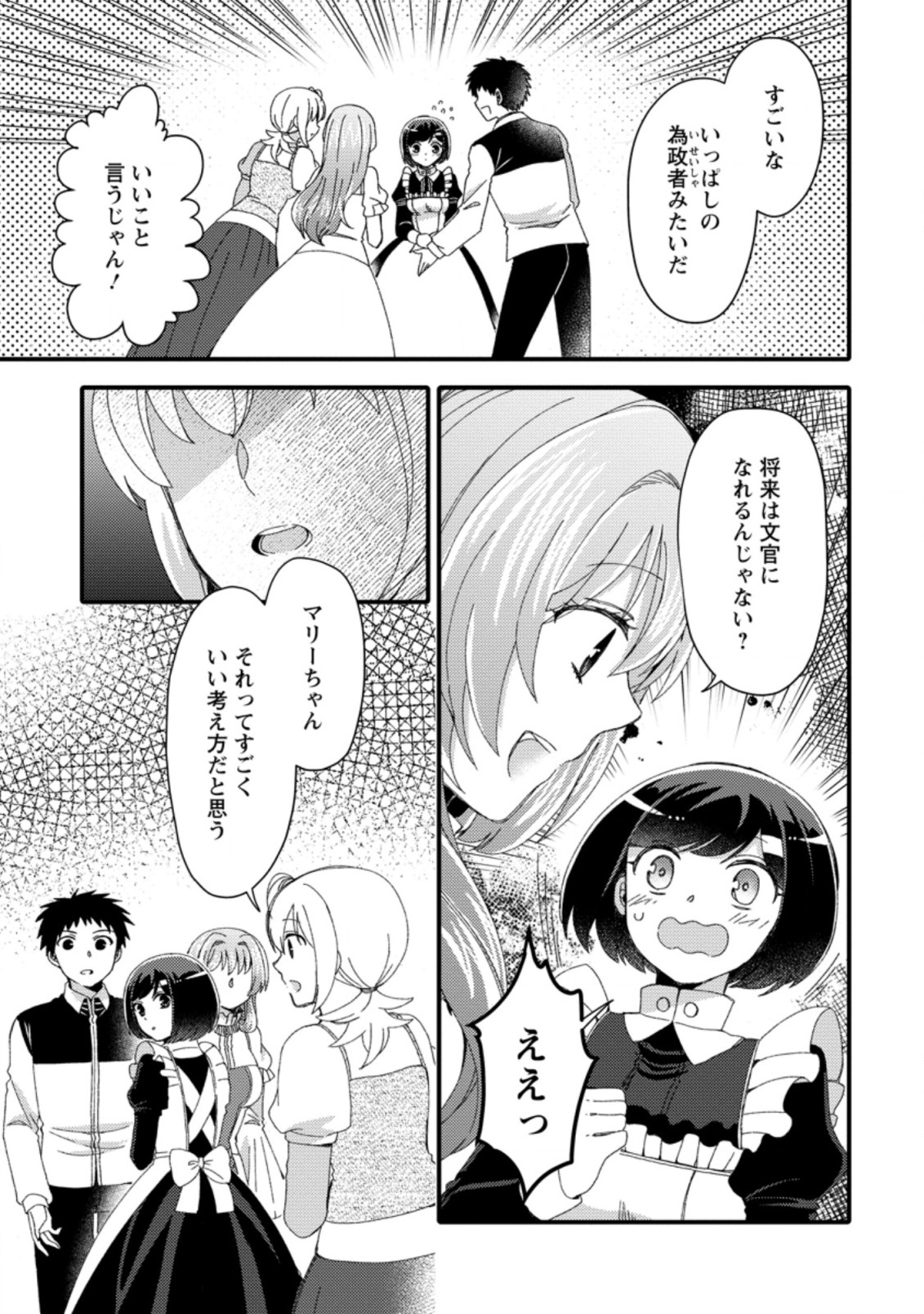 TAKARAKUJI DE 40-OKU ATATTA N DAKEDO ISEKAI NI IJUU SURU ~MARI NO ISUTERIA SHOUGYOU KAIHATSU-KI~ - raw - Chapter 25.2 - https://jpdd.ccdd.to/JPDD/47231405/oreugbwr5tu.jpg
