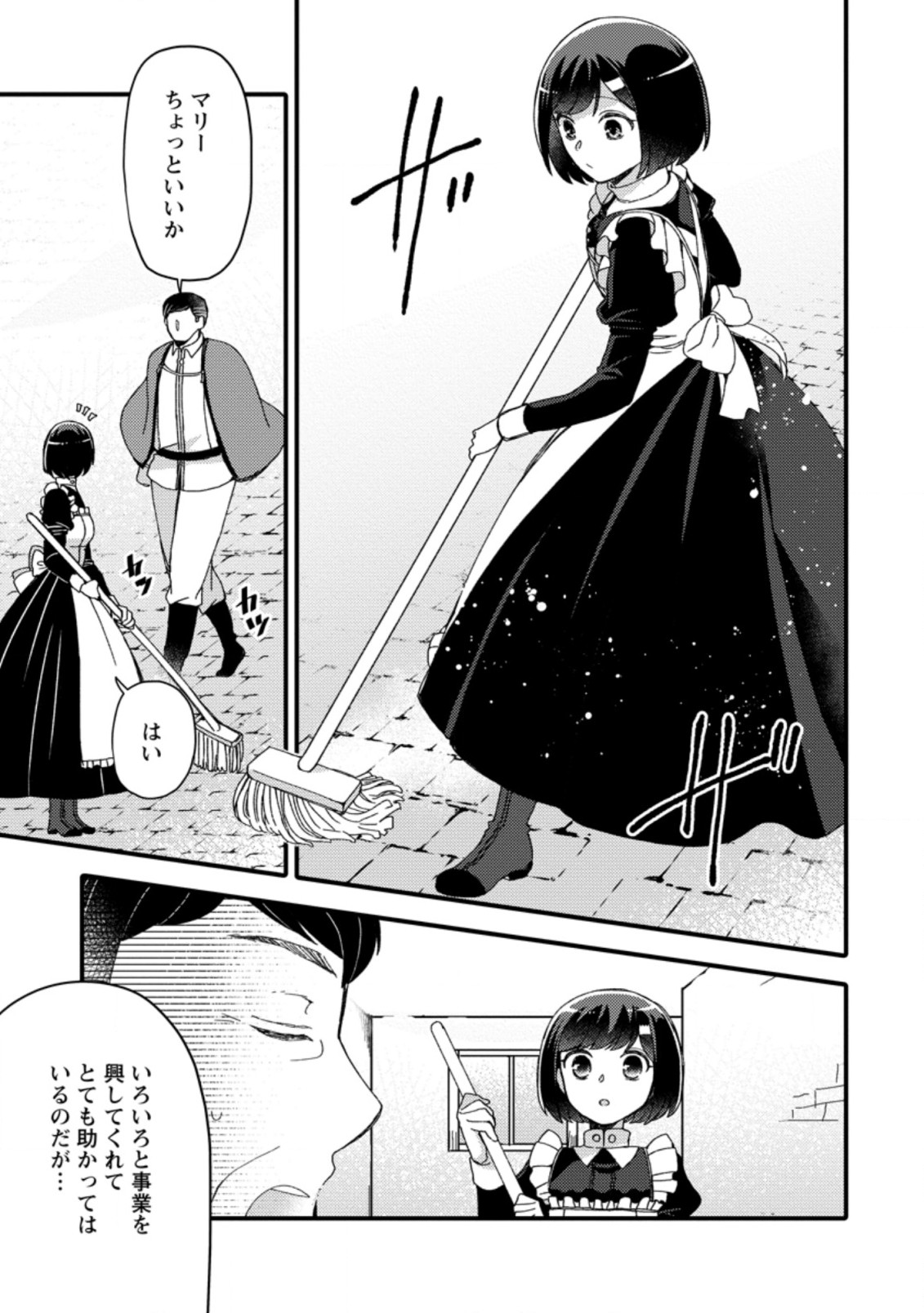 TAKARAKUJI DE 40-OKU ATATTA N DAKEDO ISEKAI NI IJUU SURU ~MARI NO ISUTERIA SHOUGYOU KAIHATSU-KI~ - raw - Chapter 25.1 - https://jpdd.ccdd.to/JPDD/47231405/osens0qsaez.jpg