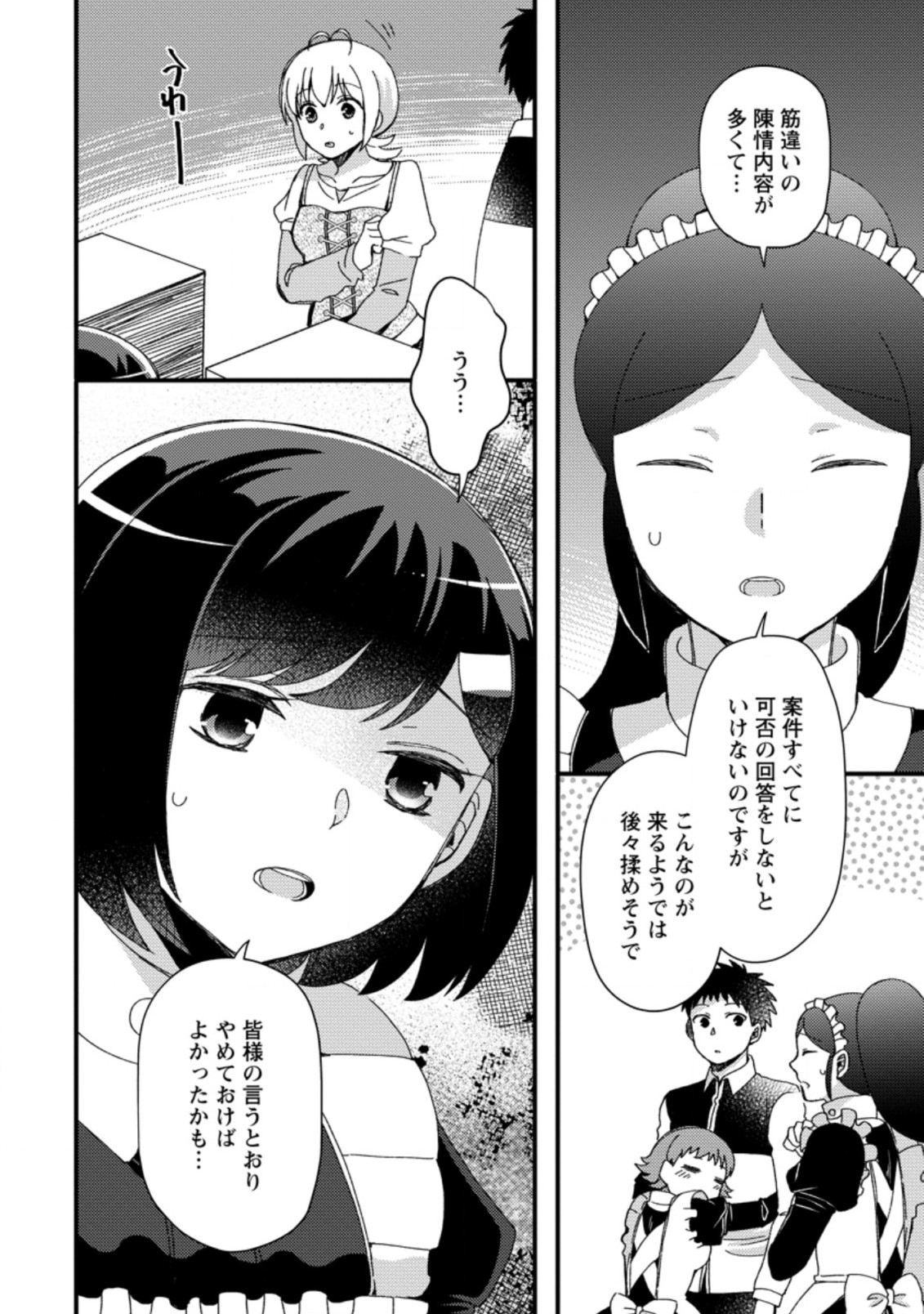 TAKARAKUJI DE 40-OKU ATATTA N DAKEDO ISEKAI NI IJUU SURU ~MARI NO ISUTERIA SHOUGYOU KAIHATSU-KI~ - raw - Chapter 25.3 - https://jpdd.ccdd.to/JPDD/47231405/p5lgekpl5tu.jpg