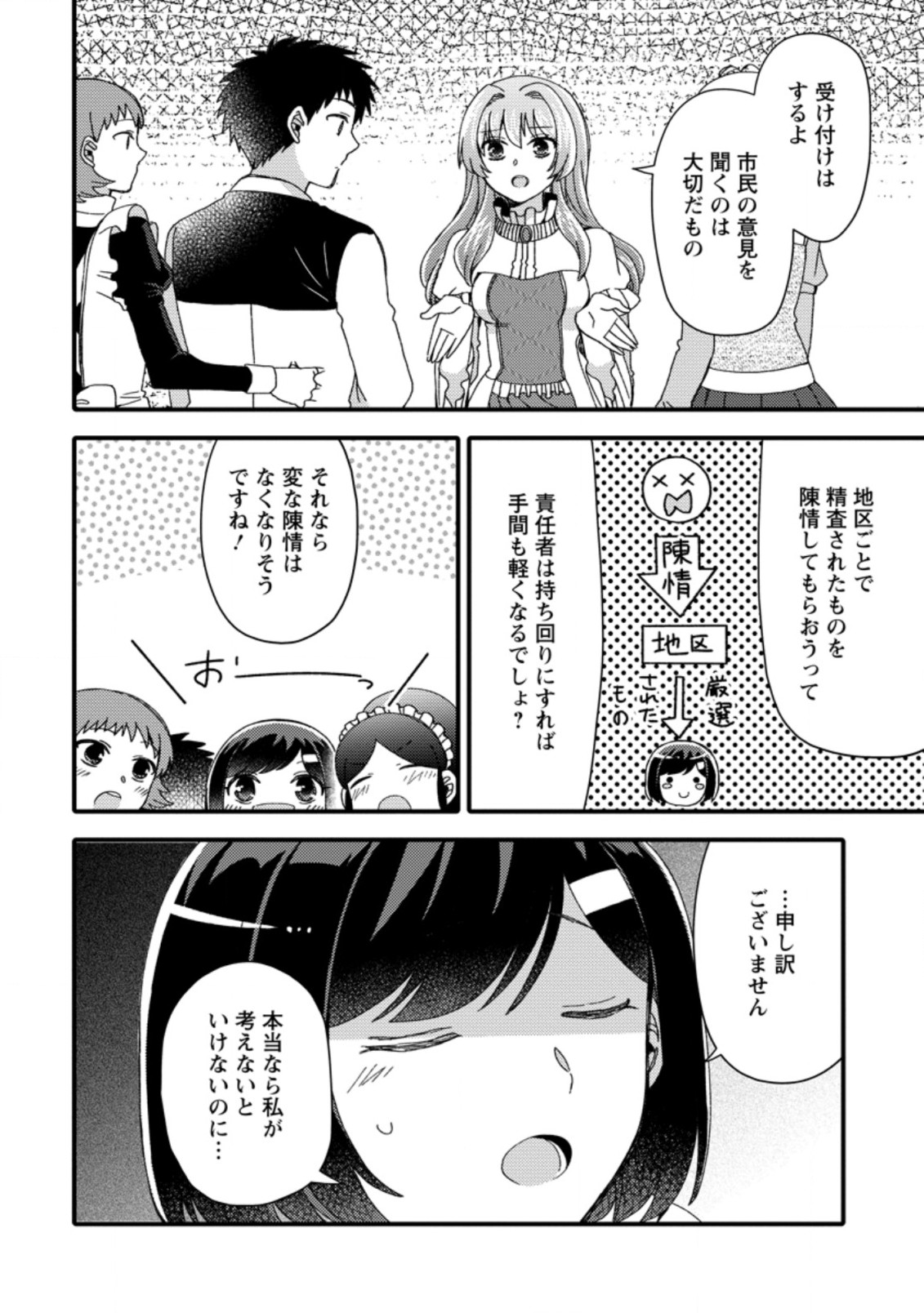 TAKARAKUJI DE 40-OKU ATATTA N DAKEDO ISEKAI NI IJUU SURU ~MARI NO ISUTERIA SHOUGYOU KAIHATSU-KI~ - raw - Chapter 25.3 - https://jpdd.ccdd.to/JPDD/47231405/q150vxwfdge.jpg