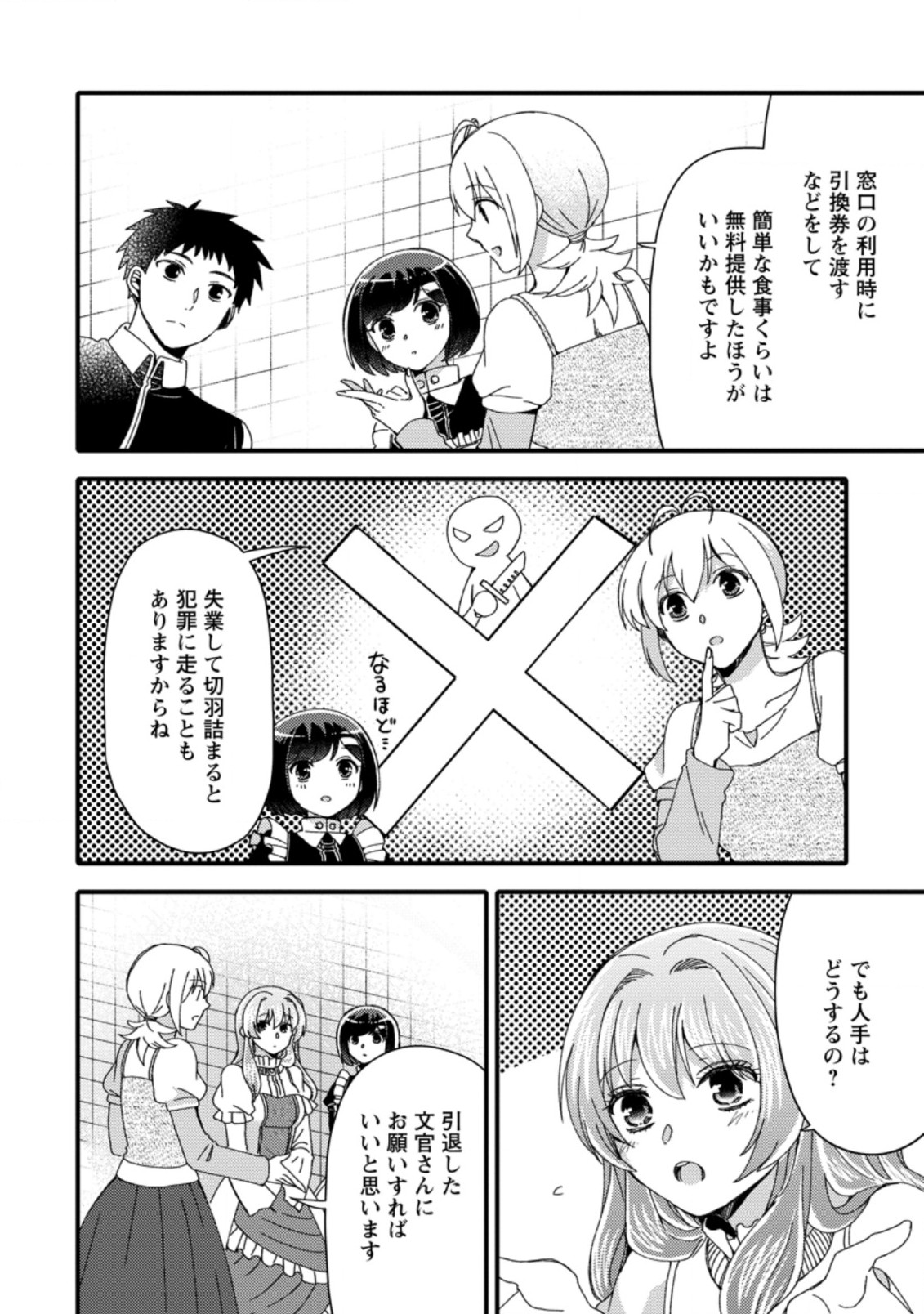 TAKARAKUJI DE 40-OKU ATATTA N DAKEDO ISEKAI NI IJUU SURU ~MARI NO ISUTERIA SHOUGYOU KAIHATSU-KI~ - raw - Chapter 25.1 - https://jpdd.ccdd.to/JPDD/47231405/qkurxuwi2jk.jpg
