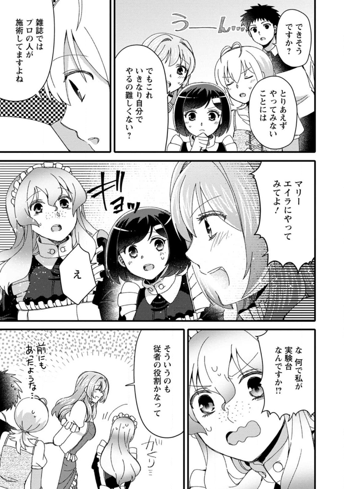 TAKARAKUJI DE 40-OKU ATATTA N DAKEDO ISEKAI NI IJUU SURU ~MARI NO ISUTERIA SHOUGYOU KAIHATSU-KI~ - raw - Chapter 26.2 - https://jpdd.ccdd.to/JPDD/47231405/qstrrmmuhbs.jpg