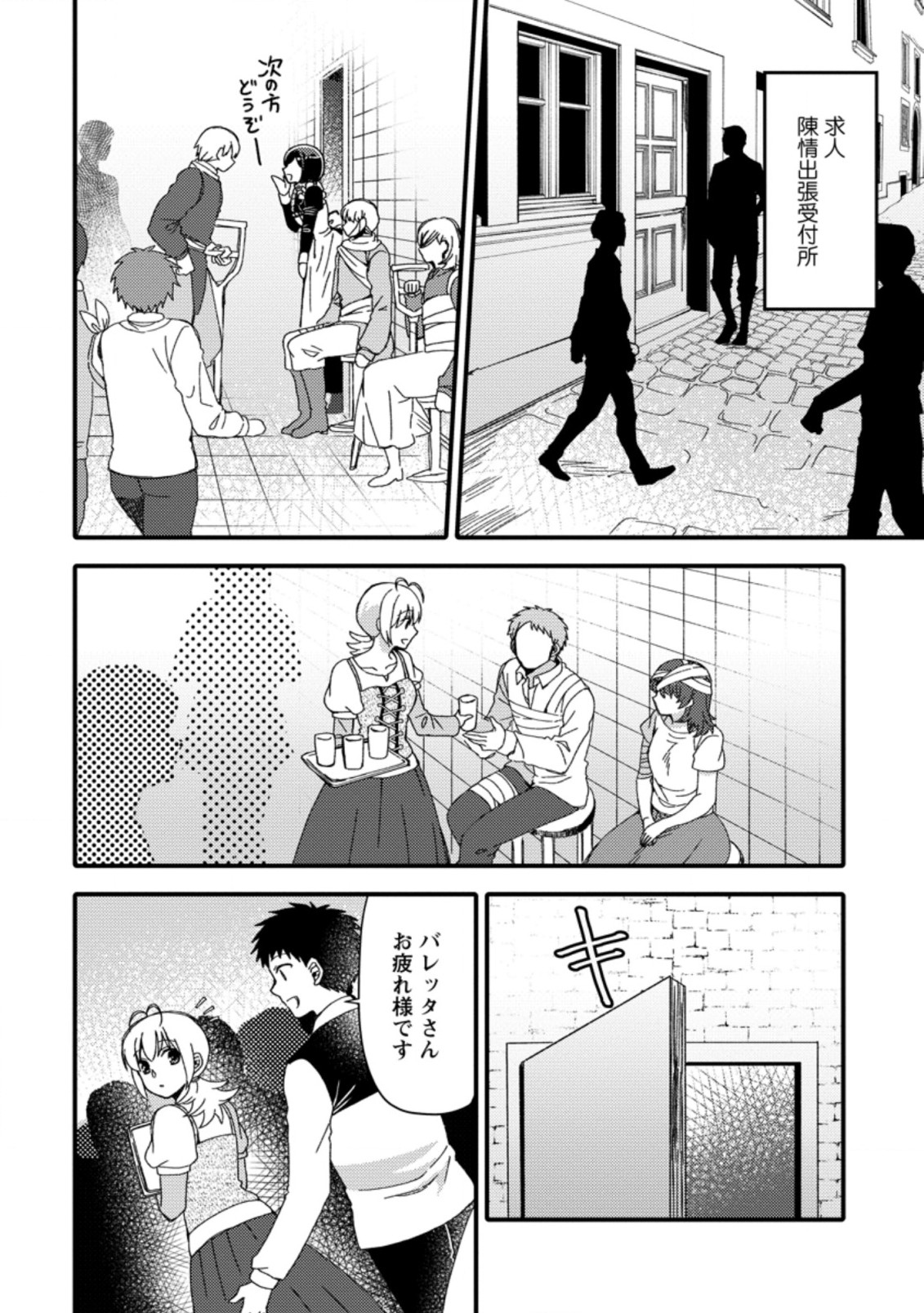 TAKARAKUJI DE 40-OKU ATATTA N DAKEDO ISEKAI NI IJUU SURU ~MARI NO ISUTERIA SHOUGYOU KAIHATSU-KI~ - raw - Chapter 25.2 - https://jpdd.ccdd.to/JPDD/47231405/rhpmtaabr4d.jpg