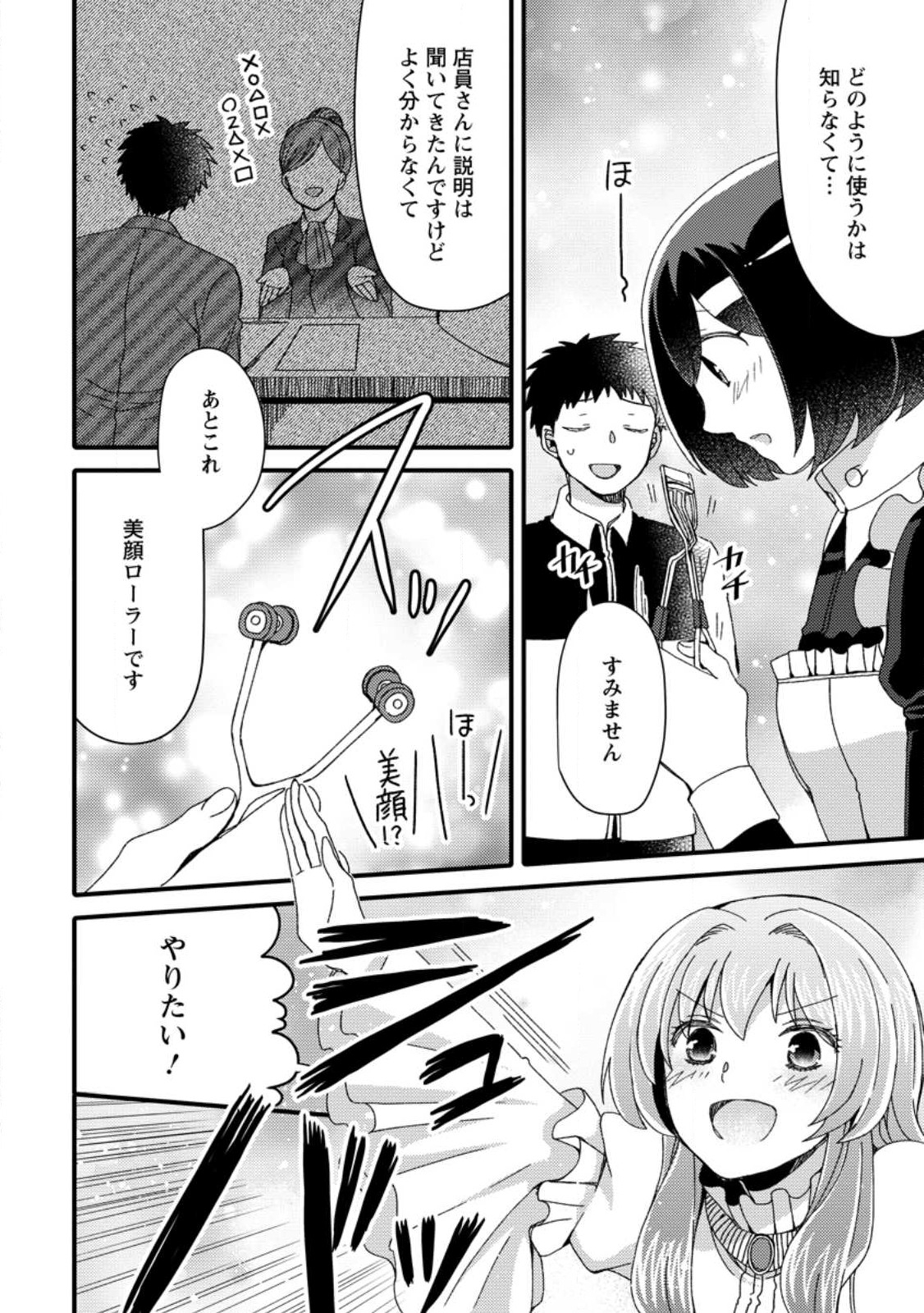 TAKARAKUJI DE 40-OKU ATATTA N DAKEDO ISEKAI NI IJUU SURU ~MARI NO ISUTERIA SHOUGYOU KAIHATSU-KI~ - raw - Chapter 26.2 - https://jpdd.ccdd.to/JPDD/47231405/s2oxkrpu3qk.jpg