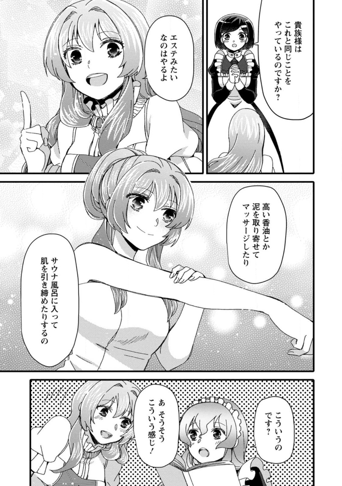 TAKARAKUJI DE 40-OKU ATATTA N DAKEDO ISEKAI NI IJUU SURU ~MARI NO ISUTERIA SHOUGYOU KAIHATSU-KI~ - raw - Chapter 26.1 - https://jpdd.ccdd.to/JPDD/47231405/t4mtseho0nn.jpg