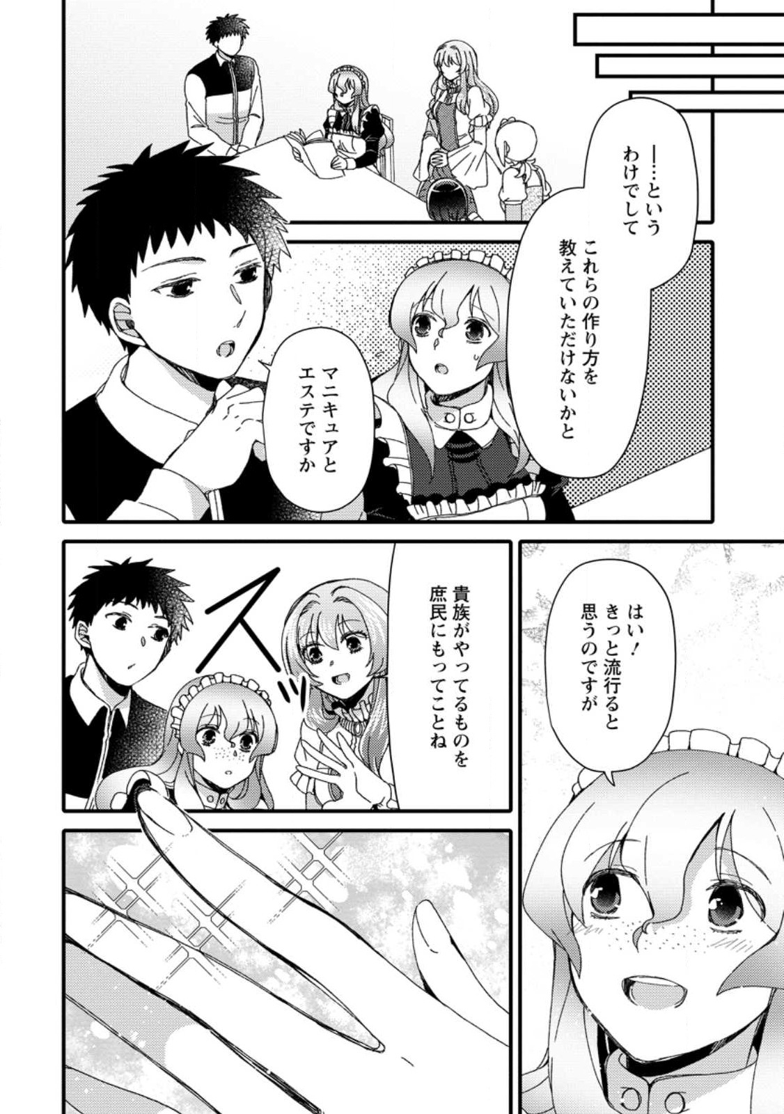 TAKARAKUJI DE 40-OKU ATATTA N DAKEDO ISEKAI NI IJUU SURU ~MARI NO ISUTERIA SHOUGYOU KAIHATSU-KI~ - raw - Chapter 26.1 - https://jpdd.ccdd.to/JPDD/47231405/t51wk5wpg32.jpg