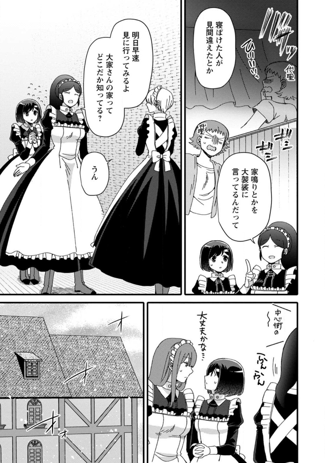 TAKARAKUJI DE 40-OKU ATATTA N DAKEDO ISEKAI NI IJUU SURU ~MARI NO ISUTERIA SHOUGYOU KAIHATSU-KI~ - raw - Chapter 27.1 - https://jpdd.ccdd.to/JPDD/47231405/tuc1zgctbbc.jpg