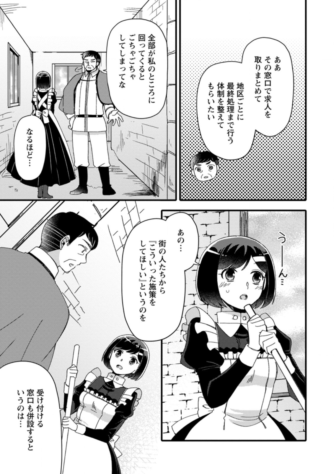 TAKARAKUJI DE 40-OKU ATATTA N DAKEDO ISEKAI NI IJUU SURU ~MARI NO ISUTERIA SHOUGYOU KAIHATSU-KI~ - raw - Chapter 25.1 - https://jpdd.ccdd.to/JPDD/47231405/u01hk1afoyo.jpg