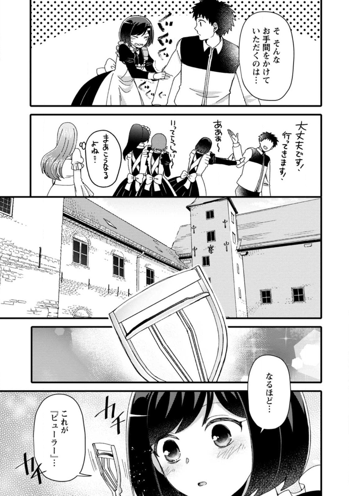 TAKARAKUJI DE 40-OKU ATATTA N DAKEDO ISEKAI NI IJUU SURU ~MARI NO ISUTERIA SHOUGYOU KAIHATSU-KI~ - raw - Chapter 26.2 - https://jpdd.ccdd.to/JPDD/47231405/uih0ino32in.jpg