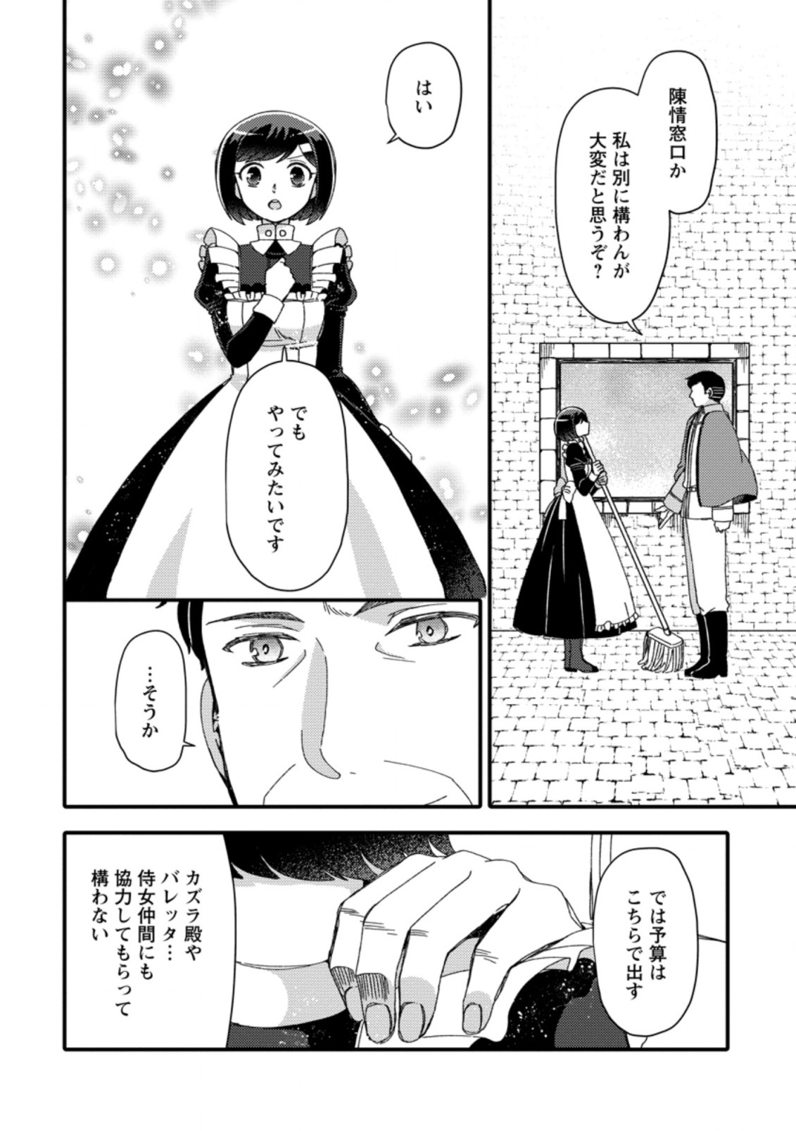 TAKARAKUJI DE 40-OKU ATATTA N DAKEDO ISEKAI NI IJUU SURU ~MARI NO ISUTERIA SHOUGYOU KAIHATSU-KI~ - raw - Chapter 25.1 - https://jpdd.ccdd.to/JPDD/47231405/uyof2pbmhie.jpg