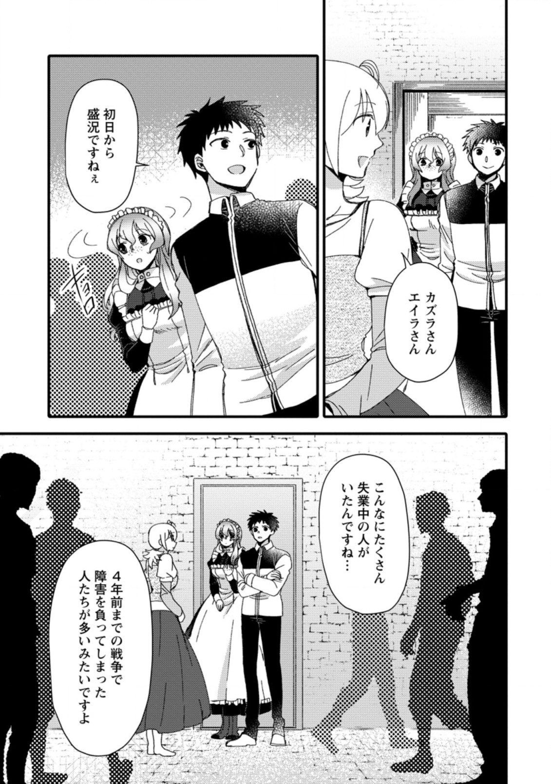 TAKARAKUJI DE 40-OKU ATATTA N DAKEDO ISEKAI NI IJUU SURU ~MARI NO ISUTERIA SHOUGYOU KAIHATSU-KI~ - raw - Chapter 25.2 - https://jpdd.ccdd.to/JPDD/47231405/w5nqxni5xag.jpg