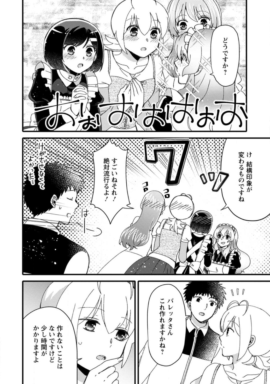 TAKARAKUJI DE 40-OKU ATATTA N DAKEDO ISEKAI NI IJUU SURU ~MARI NO ISUTERIA SHOUGYOU KAIHATSU-KI~ - raw - Chapter 26.2 - https://jpdd.ccdd.to/JPDD/47231405/whuitts40tm.jpg