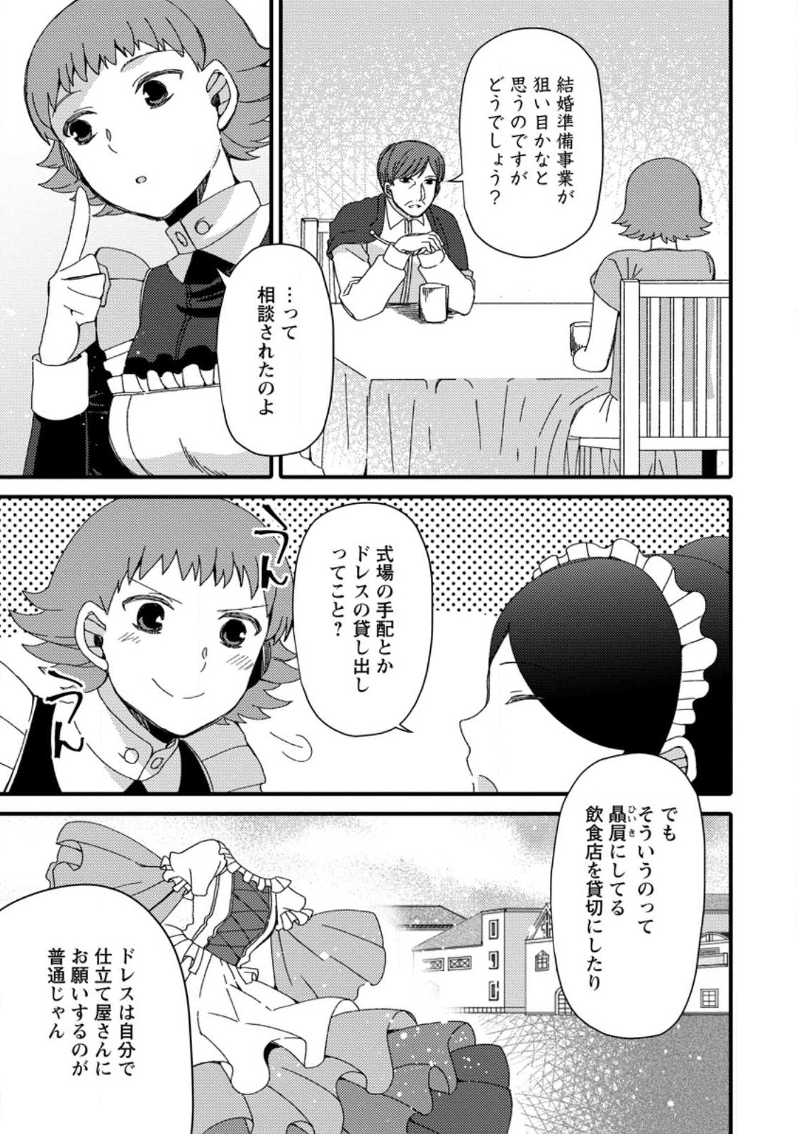 TAKARAKUJI DE 40-OKU ATATTA N DAKEDO ISEKAI NI IJUU SURU ~MARI NO ISUTERIA SHOUGYOU KAIHATSU-KI~ - raw - Chapter 26.1 - https://jpdd.ccdd.to/JPDD/47231405/y40nb1fe5qu.jpg
