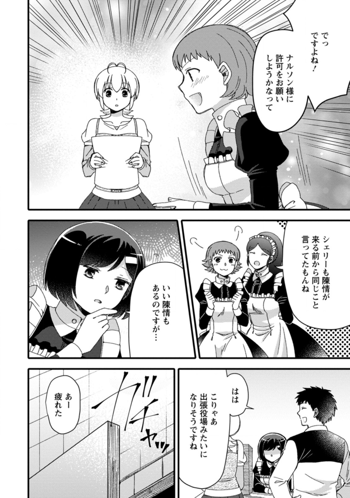 TAKARAKUJI DE 40-OKU ATATTA N DAKEDO ISEKAI NI IJUU SURU ~MARI NO ISUTERIA SHOUGYOU KAIHATSU-KI~ - raw - Chapter 25.3 - https://jpdd.ccdd.to/JPDD/47231405/yemm1erh44k.jpg