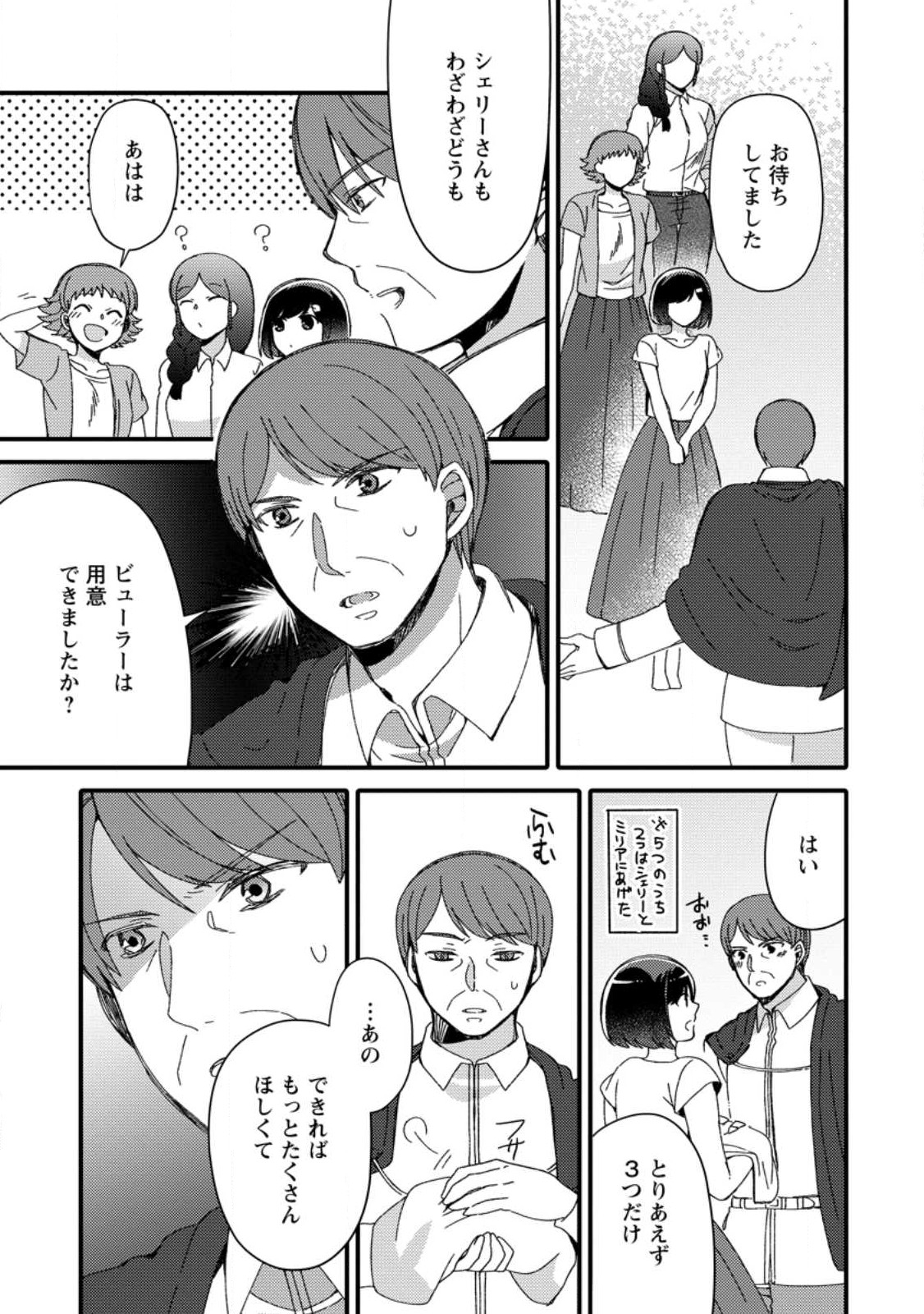 TAKARAKUJI DE 40-OKU ATATTA N DAKEDO ISEKAI NI IJUU SURU ~MARI NO ISUTERIA SHOUGYOU KAIHATSU-KI~ - raw - Chapter 26.3 - https://jpdd.ccdd.to/JPDD/47231405/yexquzzbomp.jpg