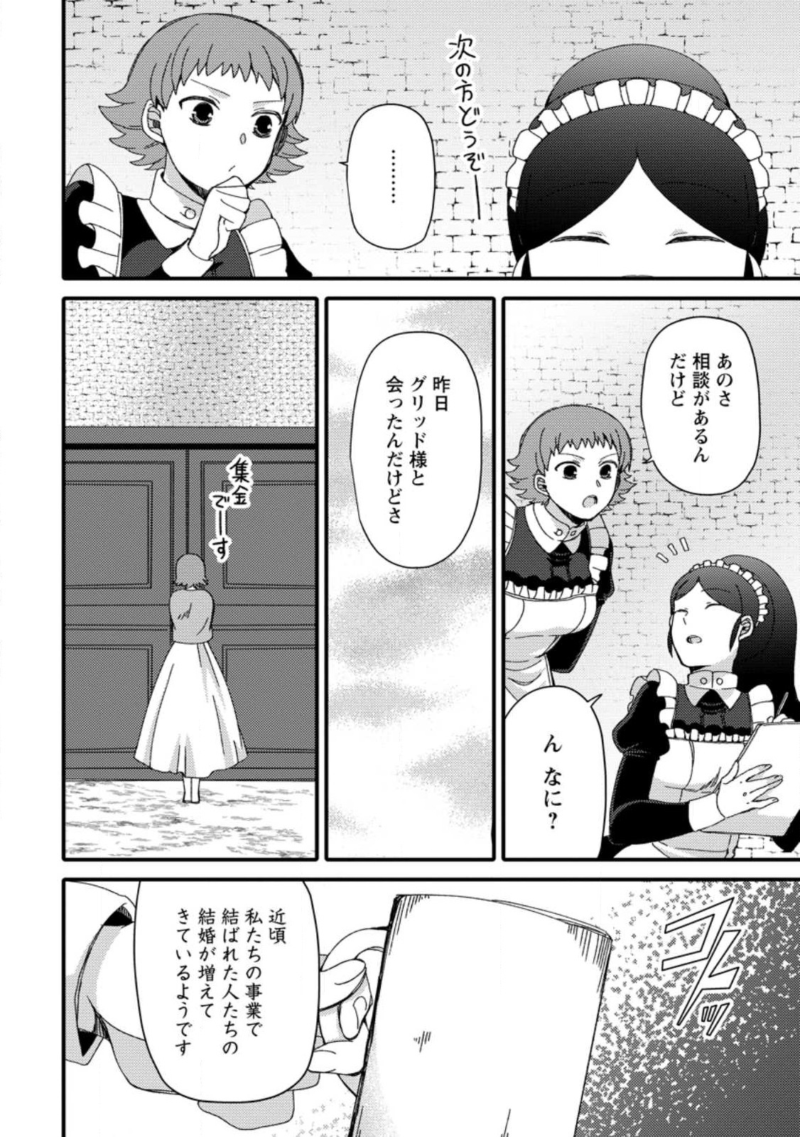 TAKARAKUJI DE 40-OKU ATATTA N DAKEDO ISEKAI NI IJUU SURU ~MARI NO ISUTERIA SHOUGYOU KAIHATSU-KI~ - raw - Chapter 26.1 - https://jpdd.ccdd.to/JPDD/47231405/yp3gud1jduy.jpg