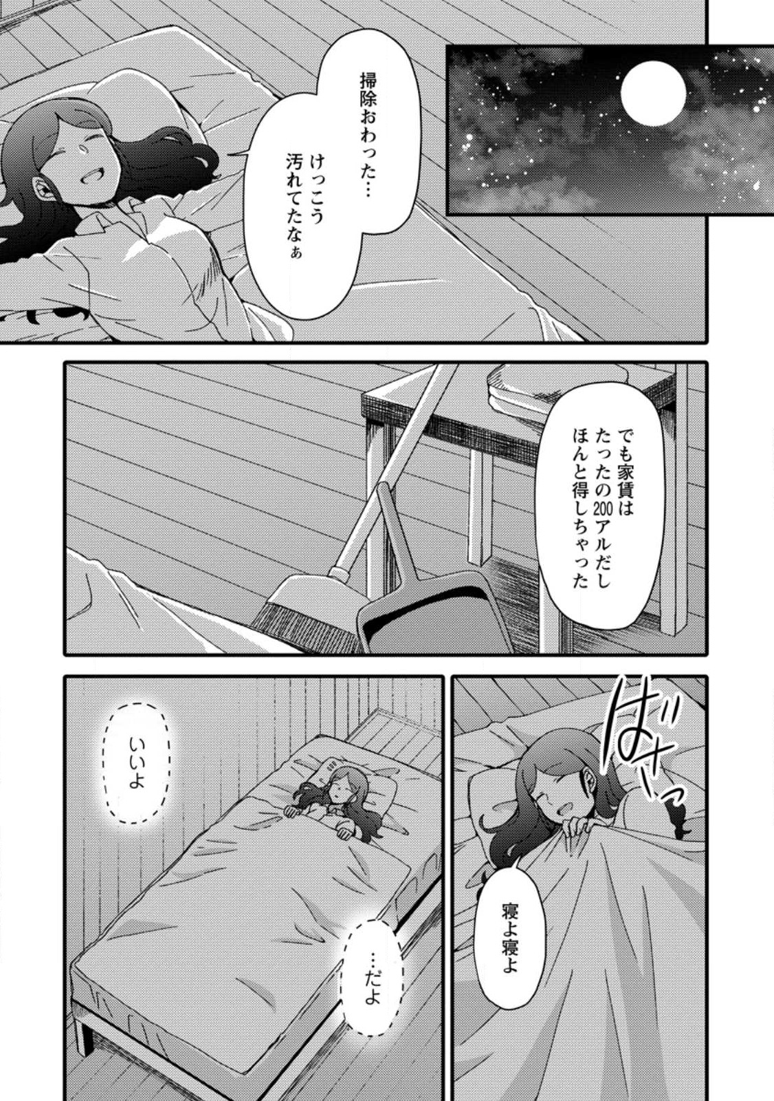 TAKARAKUJI DE 40-OKU ATATTA N DAKEDO ISEKAI NI IJUU SURU ~MARI NO ISUTERIA SHOUGYOU KAIHATSU-KI~ - raw - Chapter 27.2 - https://jpdd.ccdd.to/JPDD/47231405/zbdwv1ub2rd.jpg