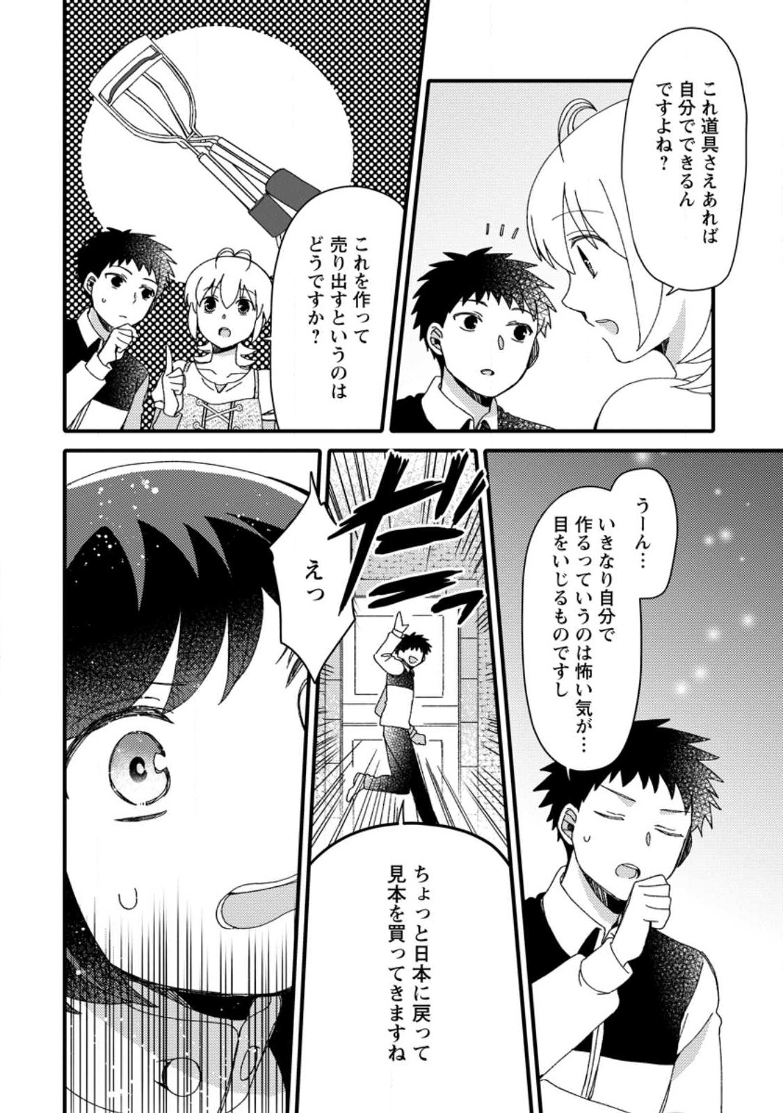 TAKARAKUJI DE 40-OKU ATATTA N DAKEDO ISEKAI NI IJUU SURU ~MARI NO ISUTERIA SHOUGYOU KAIHATSU-KI~ - raw - Chapter 26.2 - https://jpdd.ccdd.to/JPDD/47231405/zck5eb5xmmx.jpg