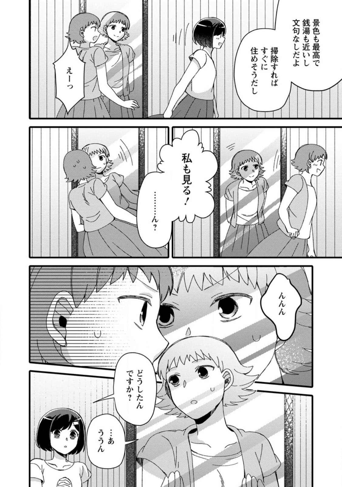 TAKARAKUJI DE 40-OKU ATATTA N DAKEDO ISEKAI NI IJUU SURU ~MARI NO ISUTERIA SHOUGYOU KAIHATSU-KI~ - raw - Chapter 27.2 - https://jpdd.ccdd.to/JPDD/47231405/zevdi5ndurv.jpg