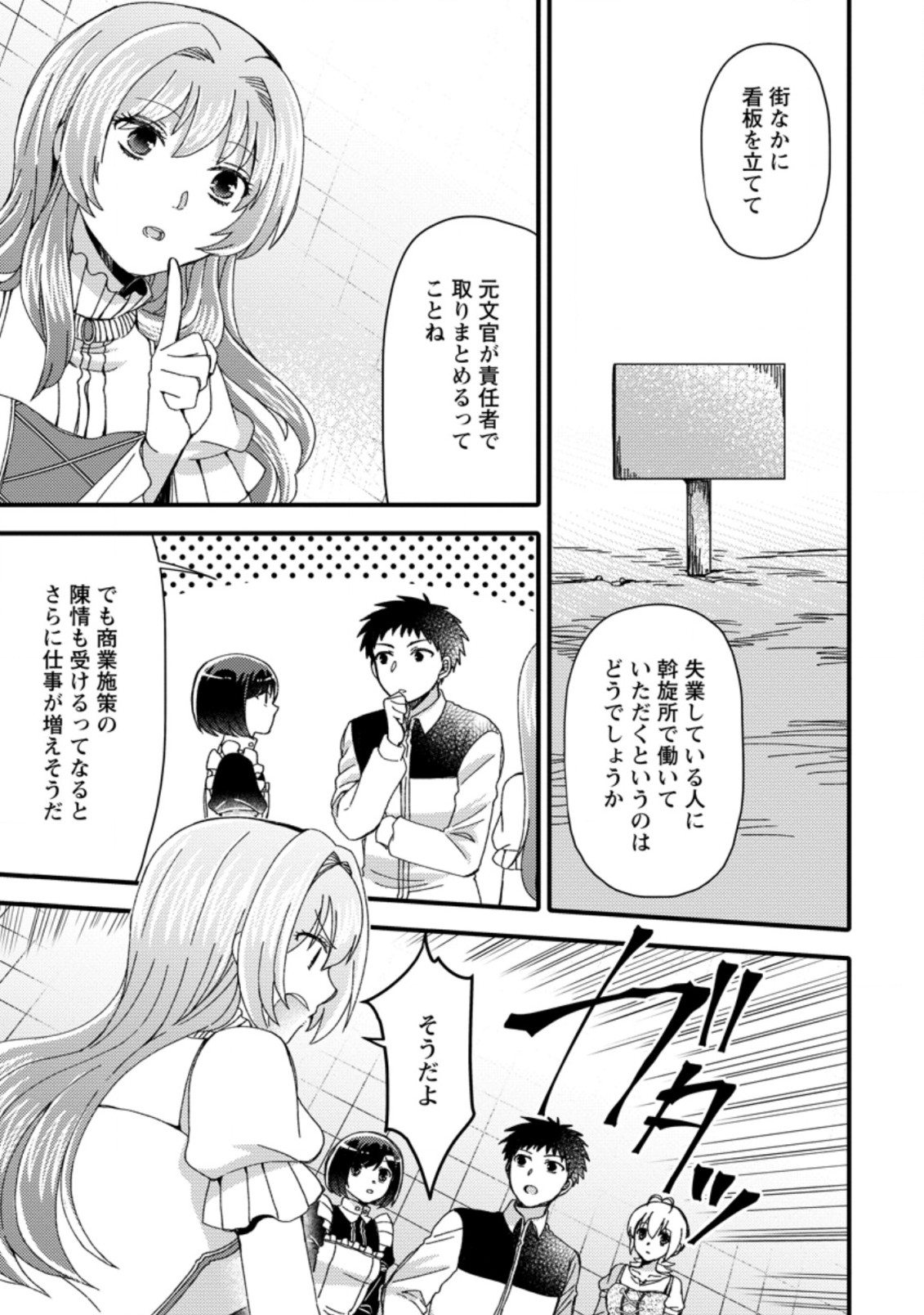 TAKARAKUJI DE 40-OKU ATATTA N DAKEDO ISEKAI NI IJUU SURU ~MARI NO ISUTERIA SHOUGYOU KAIHATSU-KI~ - raw - Chapter 25.1 - https://jpdd.ccdd.to/JPDD/47231405/zmayahyvuwn.jpg