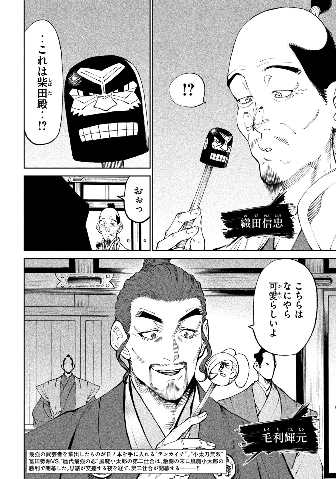 TENKAICHI: NIHON SAIKYOU BUGEISHA KETTEISEN - raw - Chapter 14.1 - https://jpdd.ccdd.to/JPDD/48001505/1f32l5gn3sz.jpg