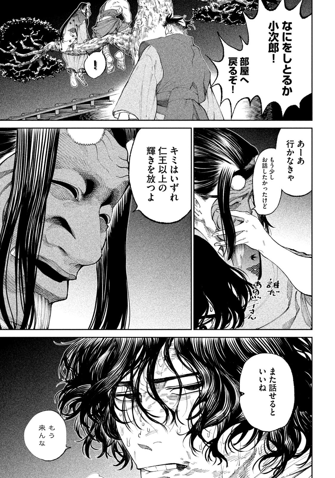 TENKAICHI: NIHON SAIKYOU BUGEISHA KETTEISEN - raw - Chapter 13.2 - https://jpdd.ccdd.to/JPDD/48001505/32wqqlptuxa.jpg