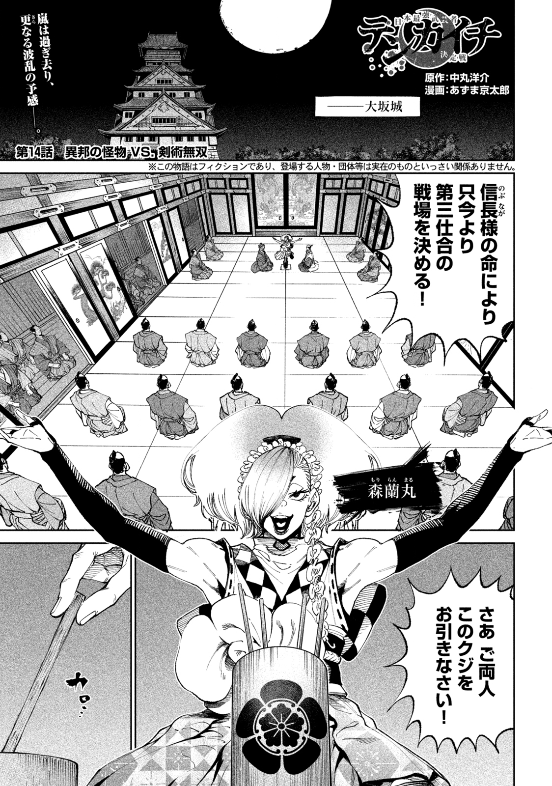 TENKAICHI: NIHON SAIKYOU BUGEISHA KETTEISEN - raw - Chapter 14.1 - https://jpdd.ccdd.to/JPDD/48001505/5fhrsrz1cet.jpg