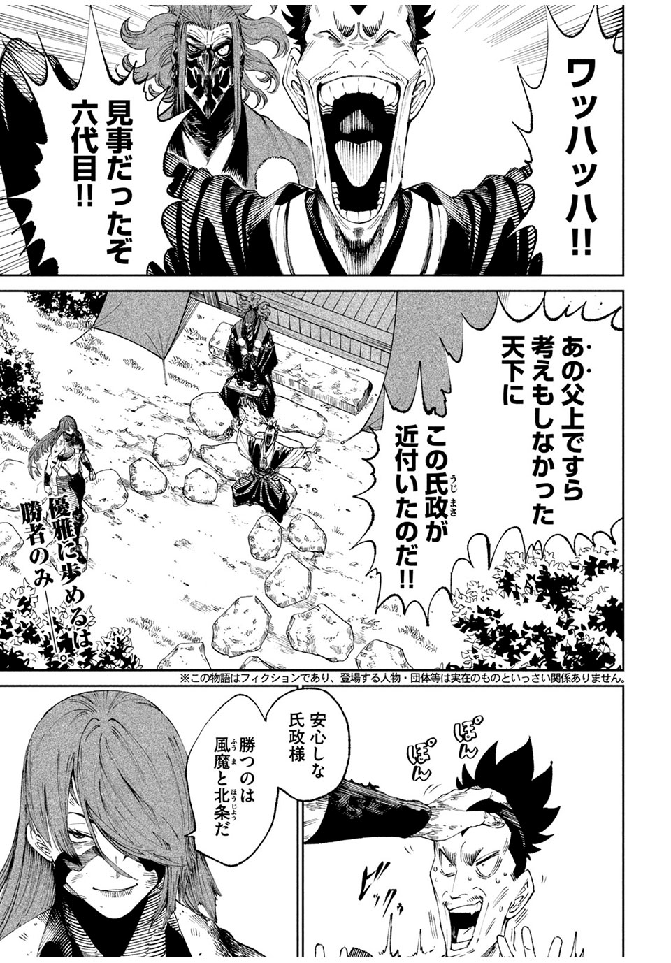 TENKAICHI: NIHON SAIKYOU BUGEISHA KETTEISEN - raw - Chapter 13.1 - https://jpdd.ccdd.to/JPDD/48001505/atv0fr15e44.jpg
