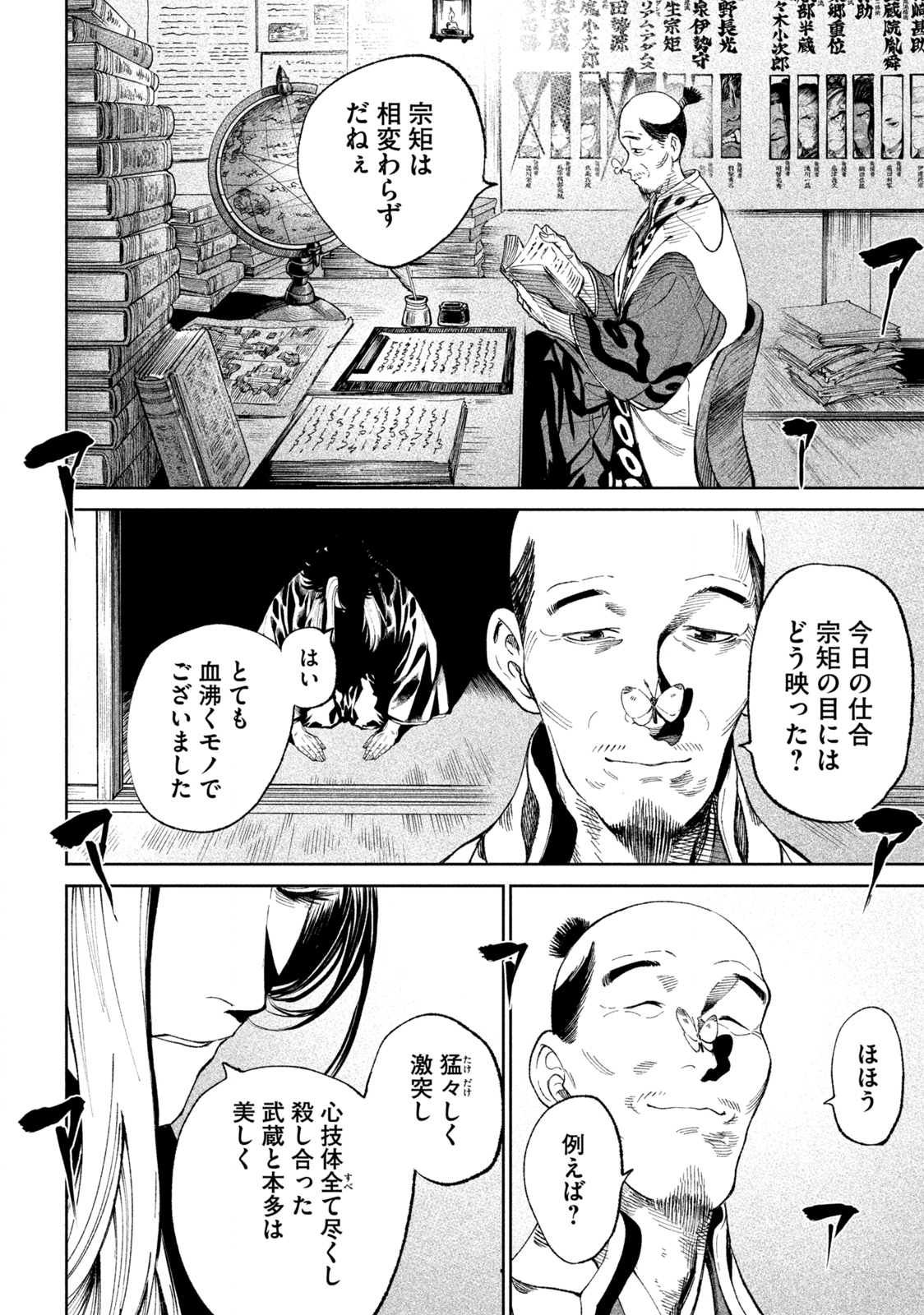 TENKAICHI: NIHON SAIKYOU BUGEISHA KETTEISEN - raw - Chapter 13.2 - https://jpdd.ccdd.to/JPDD/48001505/drpjghwdxdw.jpg