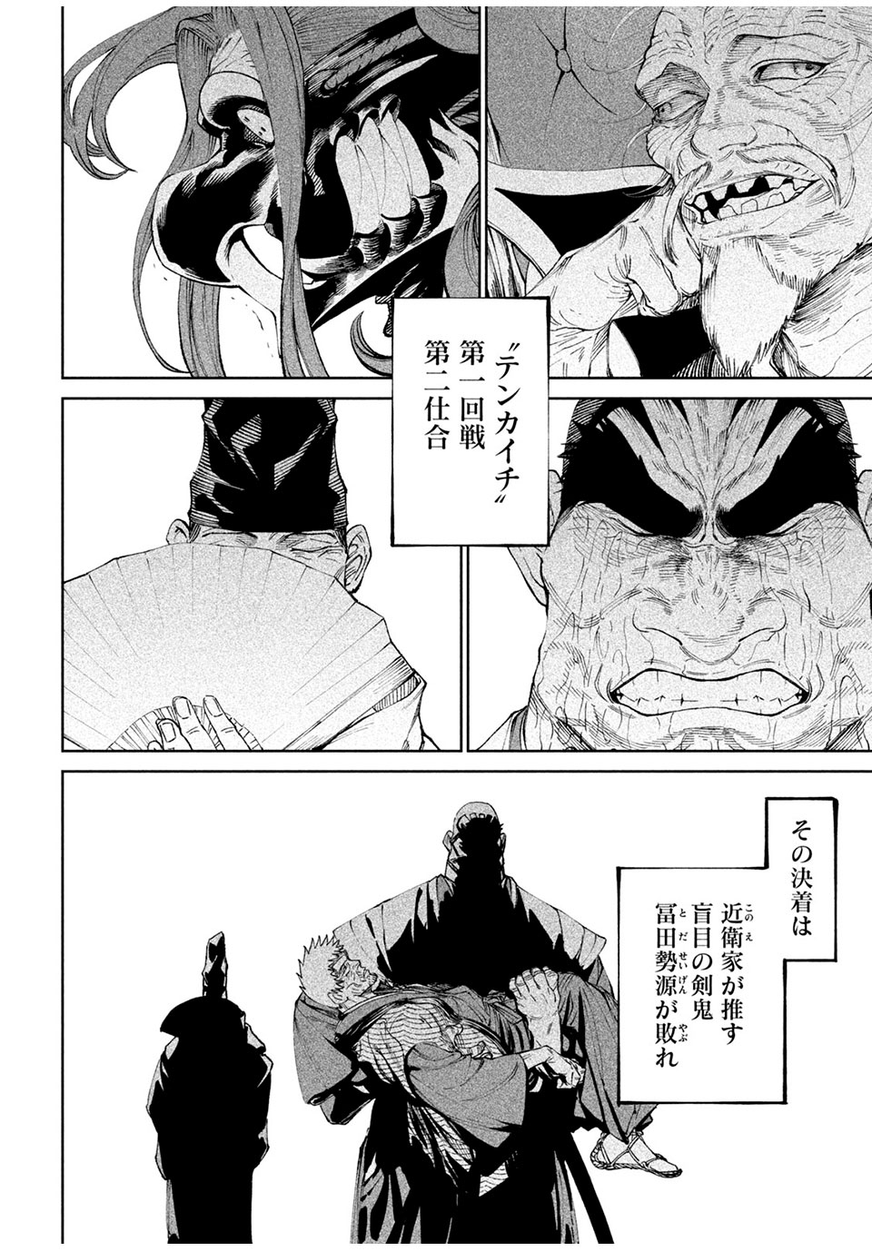 TENKAICHI: NIHON SAIKYOU BUGEISHA KETTEISEN - raw - Chapter 13.1 - https://jpdd.ccdd.to/JPDD/48001505/ebp3svlg0bs.jpg