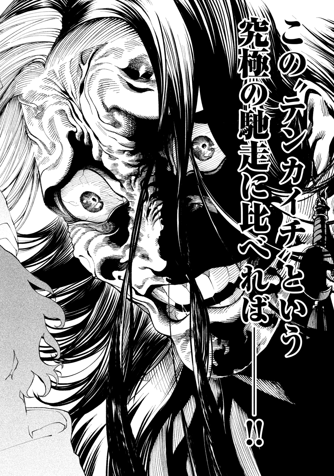 TENKAICHI: NIHON SAIKYOU BUGEISHA KETTEISEN - raw - Chapter 13.2 - https://jpdd.ccdd.to/JPDD/48001505/hnwiwgwflxl.jpg