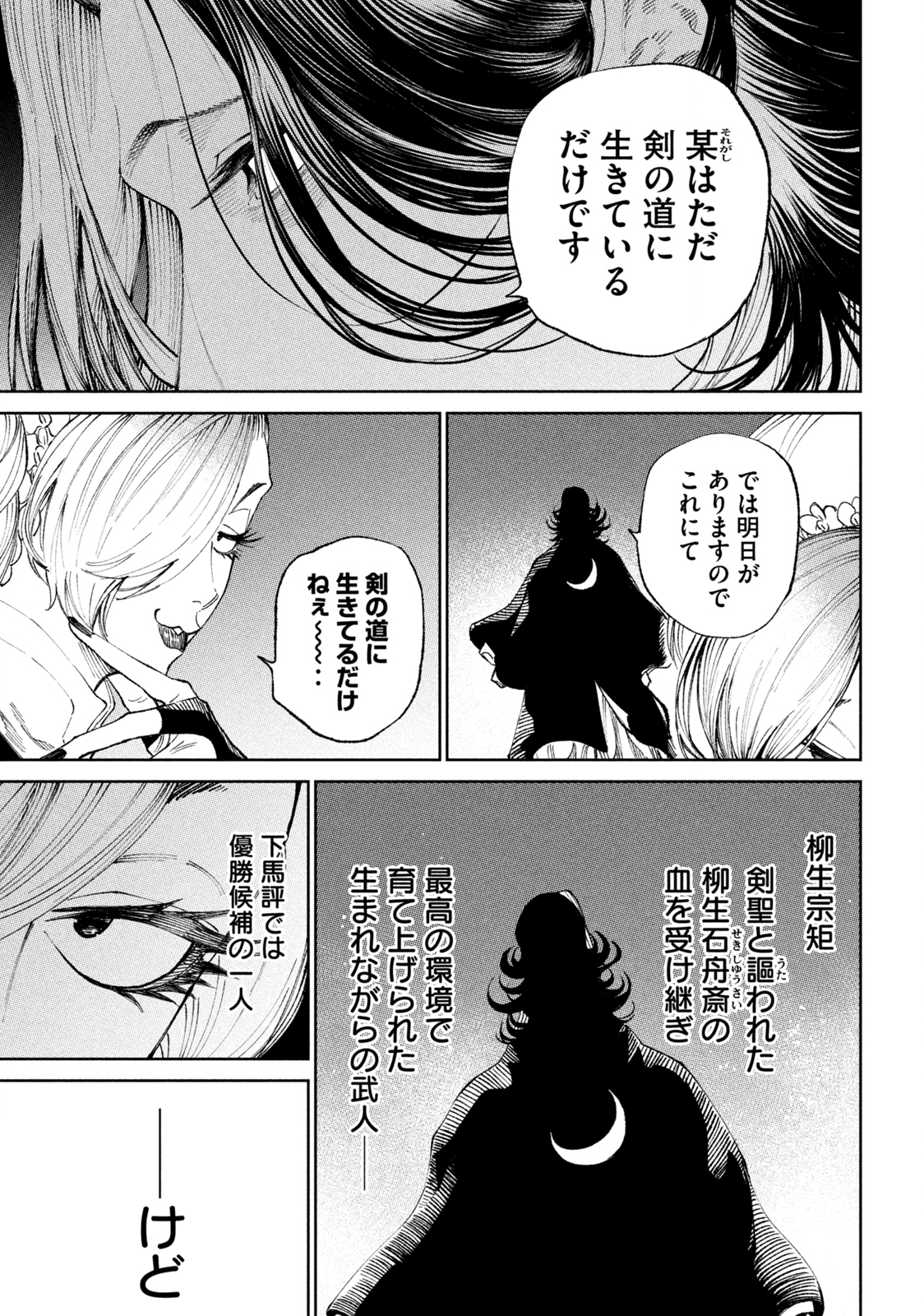 TENKAICHI: NIHON SAIKYOU BUGEISHA KETTEISEN - raw - Chapter 13.2 - https://jpdd.ccdd.to/JPDD/48001505/ik3qq51p0s3.jpg