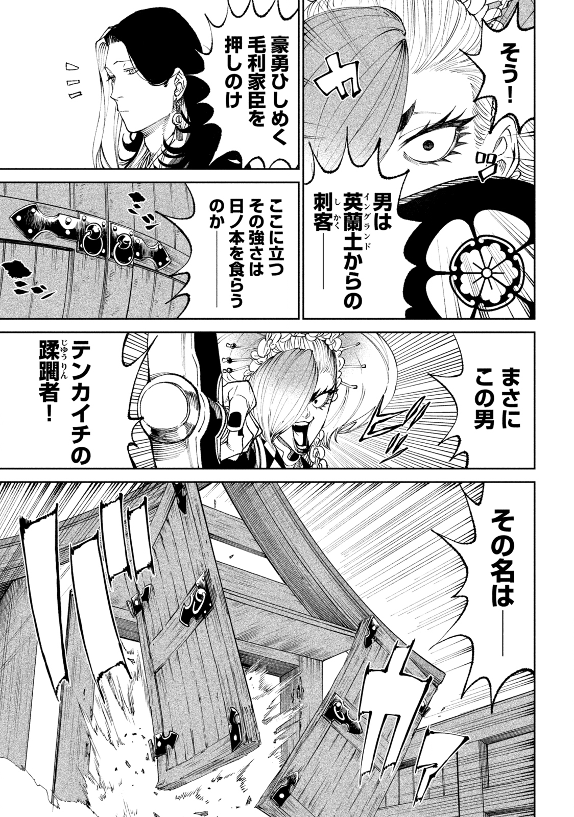 TENKAICHI: NIHON SAIKYOU BUGEISHA KETTEISEN - raw - Chapter 14.1 - https://jpdd.ccdd.to/JPDD/48001505/ioff1asrx25.jpg