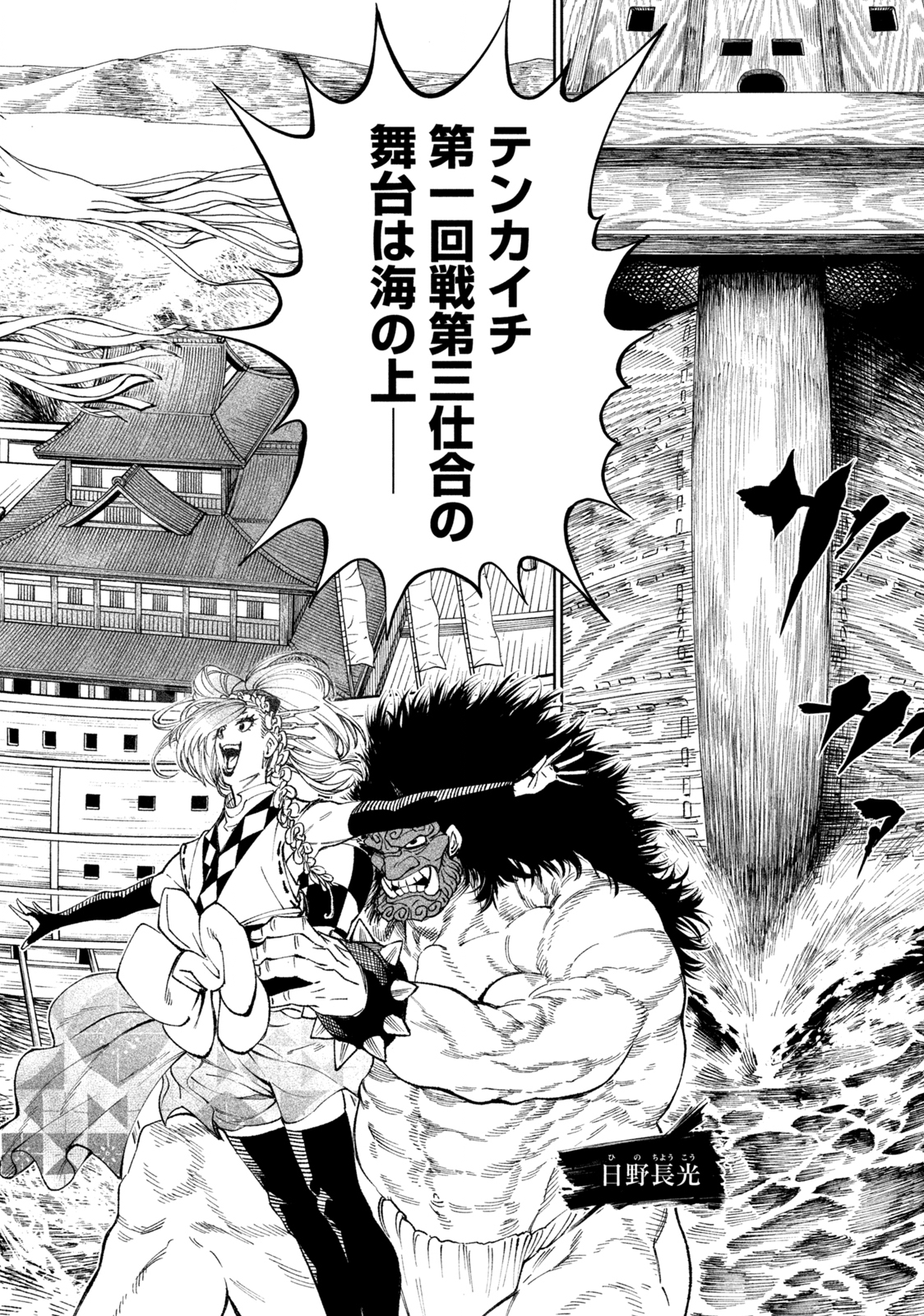 TENKAICHI: NIHON SAIKYOU BUGEISHA KETTEISEN - raw - Chapter 14.1 - https://jpdd.ccdd.to/JPDD/48001505/jmxqm5d4htb.jpg
