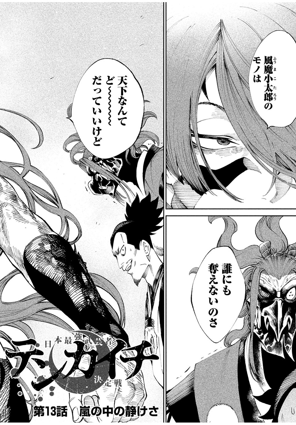 TENKAICHI: NIHON SAIKYOU BUGEISHA KETTEISEN - raw - Chapter 13.1 - https://jpdd.ccdd.to/JPDD/48001505/kgh1goa3mie.jpg