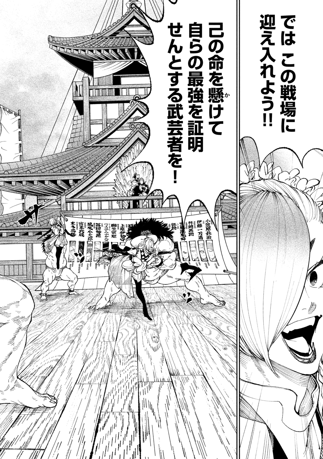 TENKAICHI: NIHON SAIKYOU BUGEISHA KETTEISEN - raw - Chapter 14.1 - https://jpdd.ccdd.to/JPDD/48001505/oxpe1a501sn.jpg