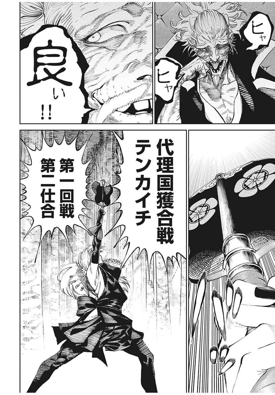 TENKAICHI: NIHON SAIKYOU BUGEISHA KETTEISEN - raw - Chapter 12.2 - https://jpdd.ccdd.to/JPDD/48001505/ppd5jlaemkz.jpg