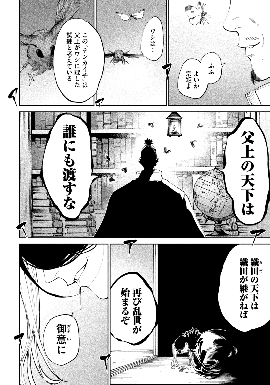 TENKAICHI: NIHON SAIKYOU BUGEISHA KETTEISEN - raw - Chapter 13.2 - https://jpdd.ccdd.to/JPDD/48001505/qhb0ahze1kn.jpg